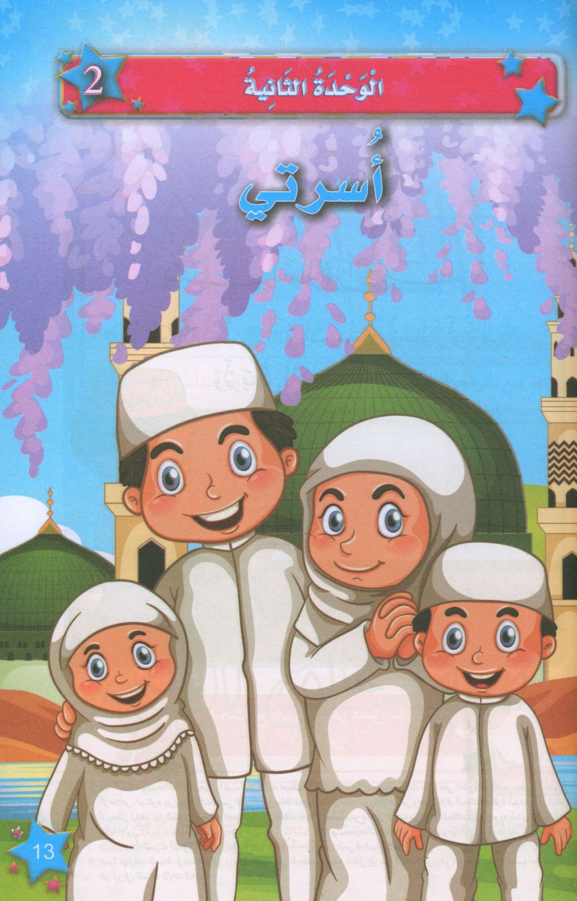 The Stars of Islam Textbook Level 1