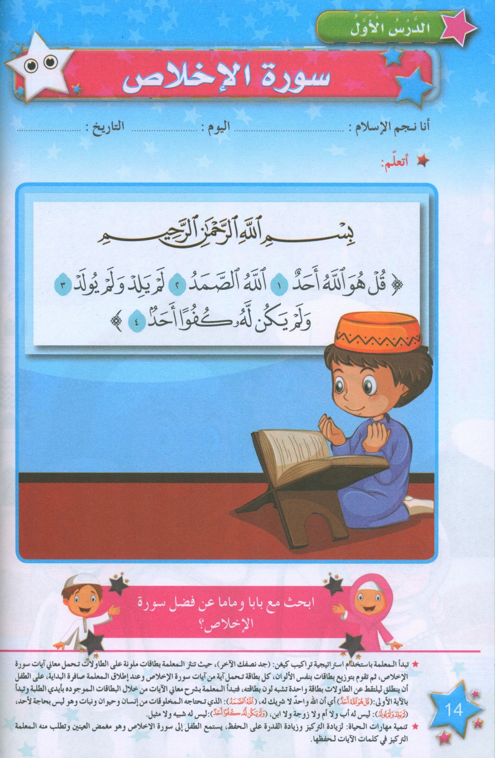 The Stars of Islam Textbook Level 1