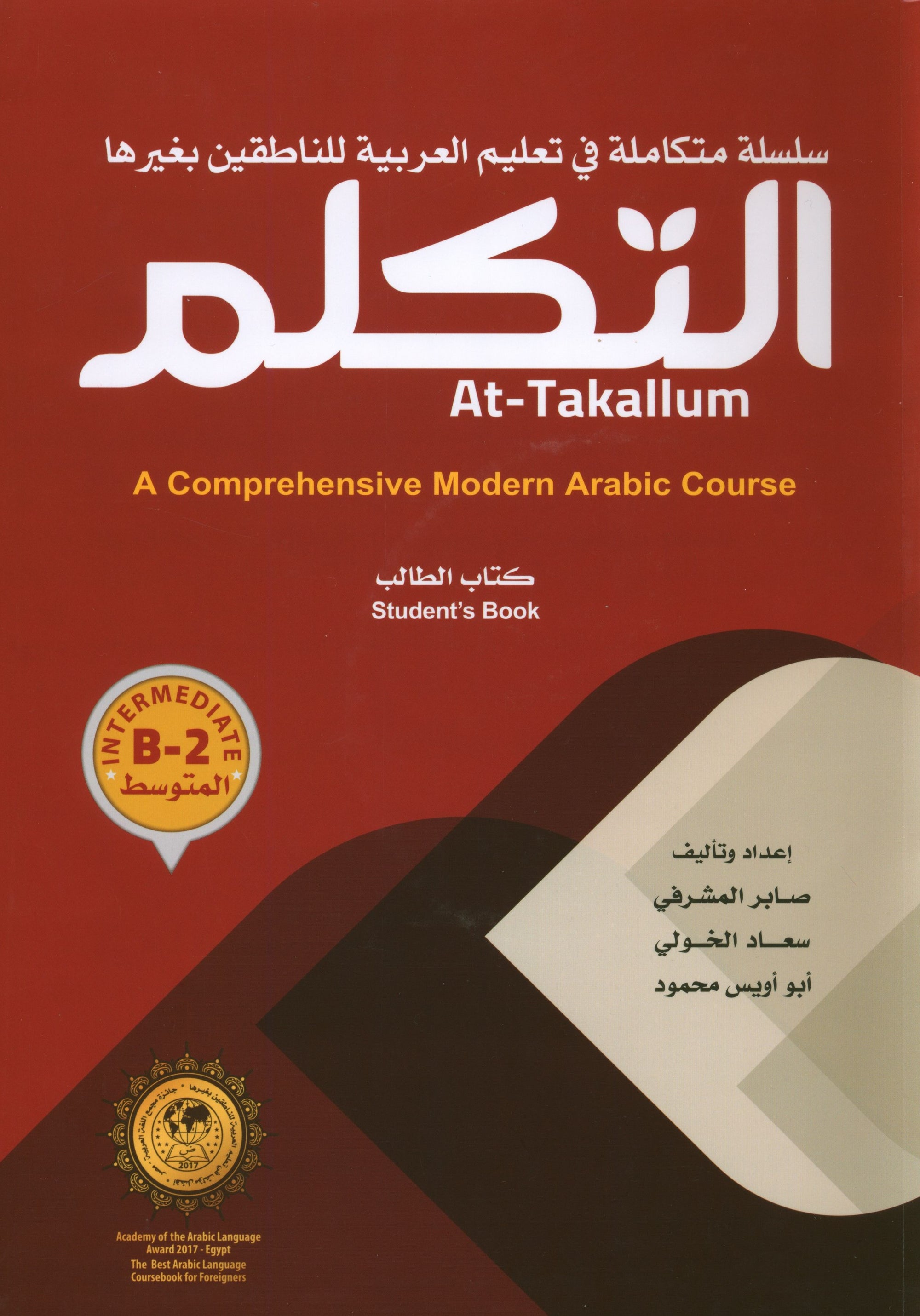 At-Takallum Intermediate (2 books & 1 CD) التكلم المستوى المتوسط