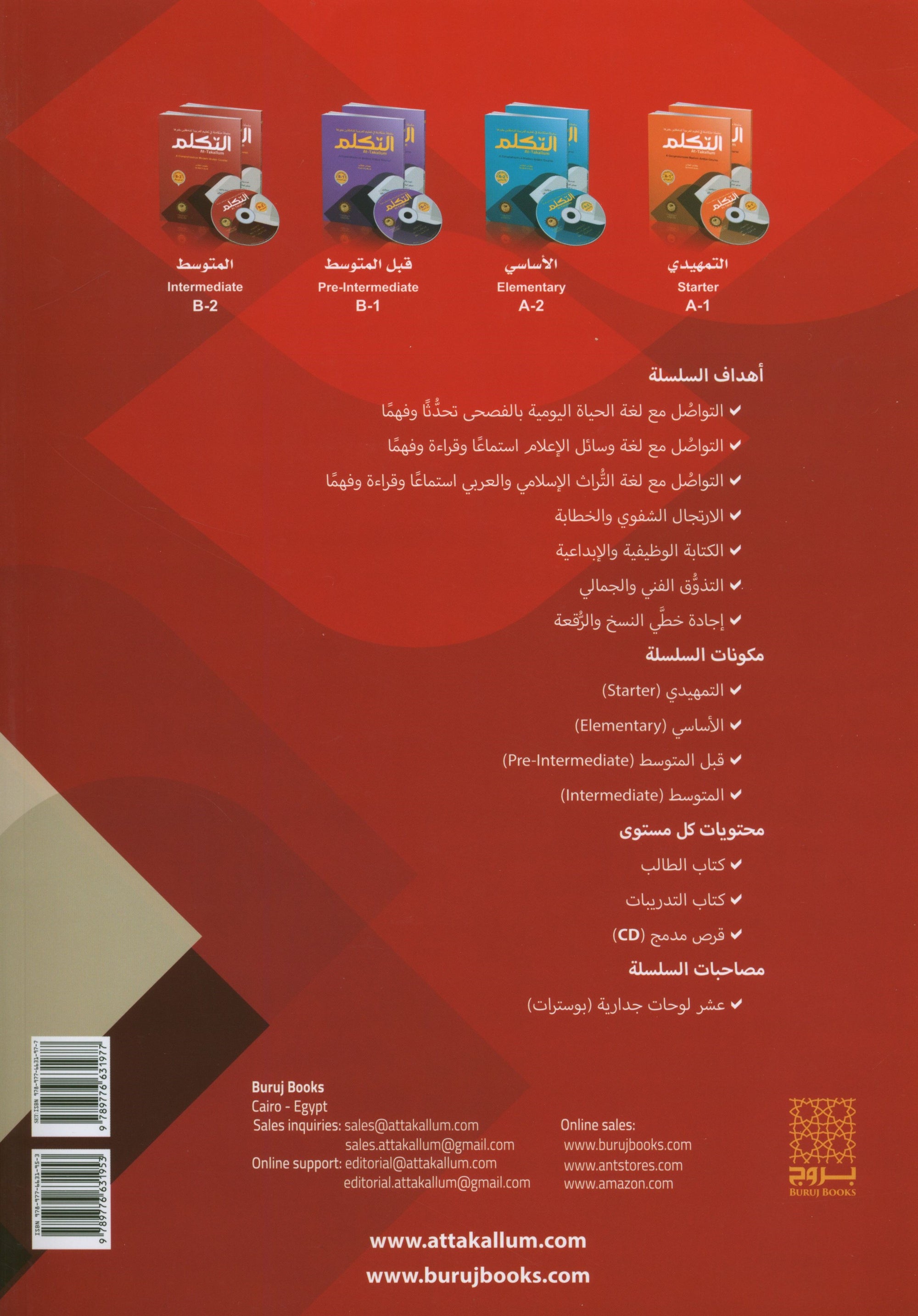 At-Takallum Intermediate (2 books & 1 CD) التكلم المستوى المتوسط