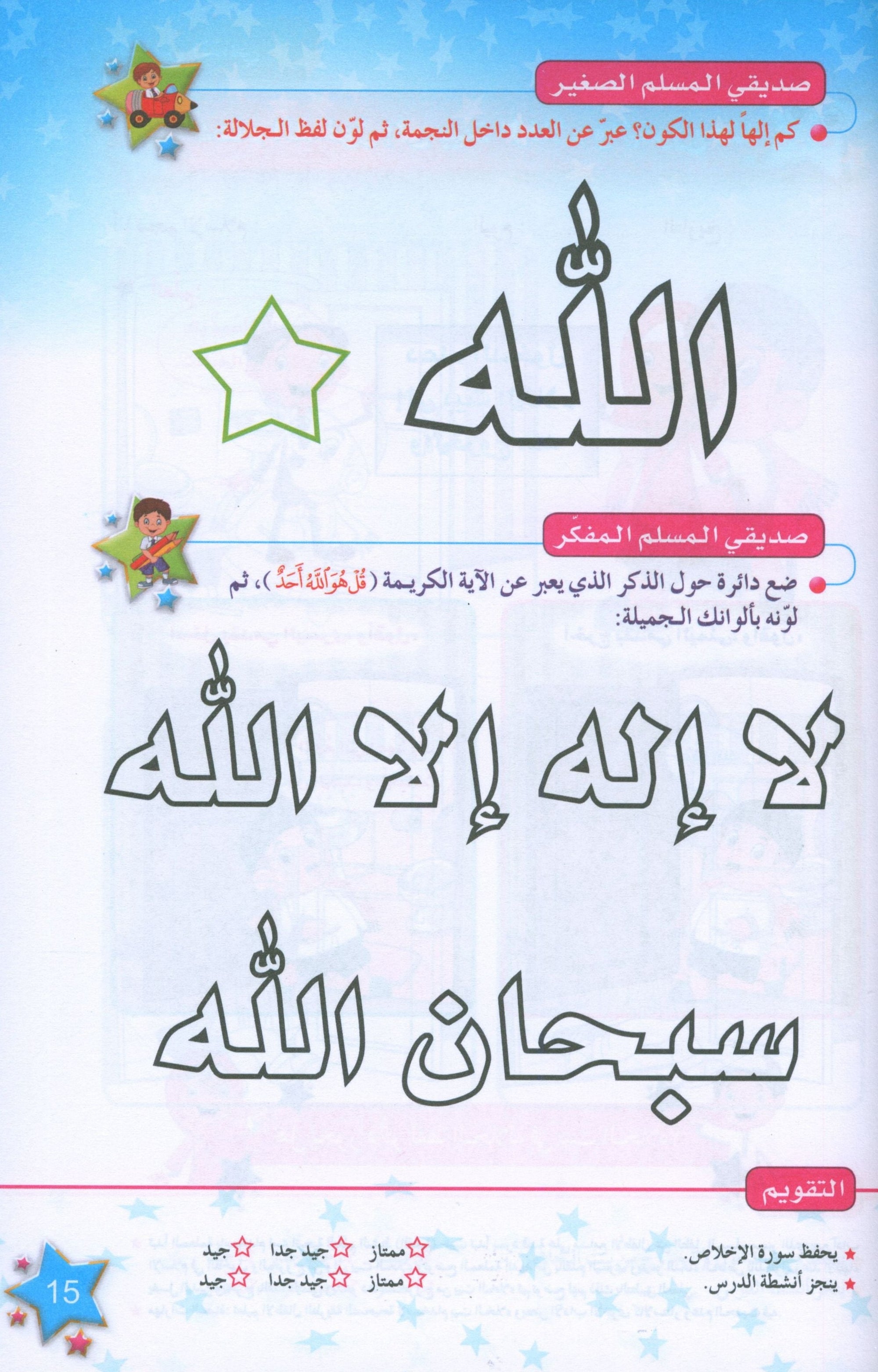 The Stars of Islam Textbook Level 1