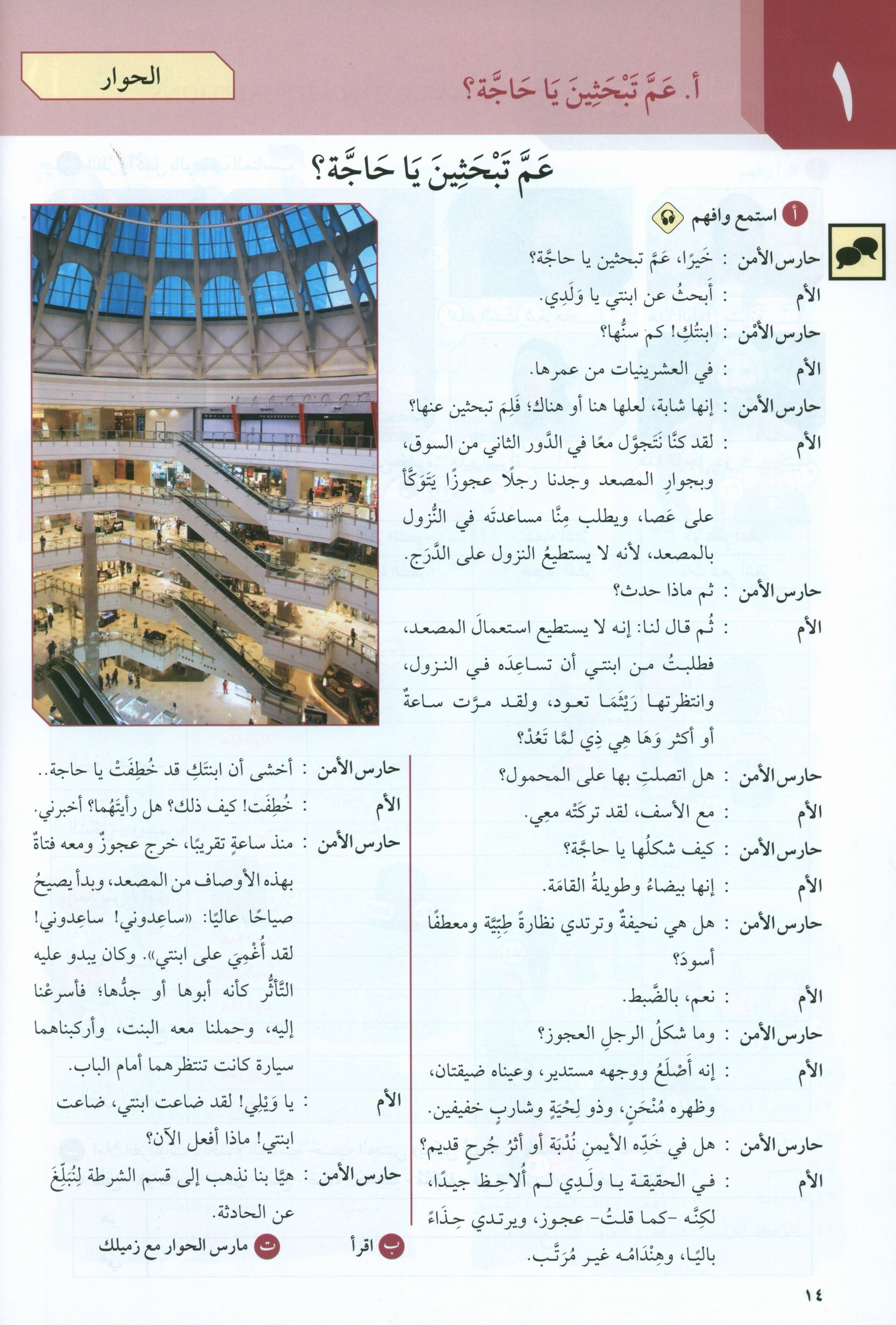 At-Takallum Intermediate (2 books & 1 CD) التكلم المستوى المتوسط