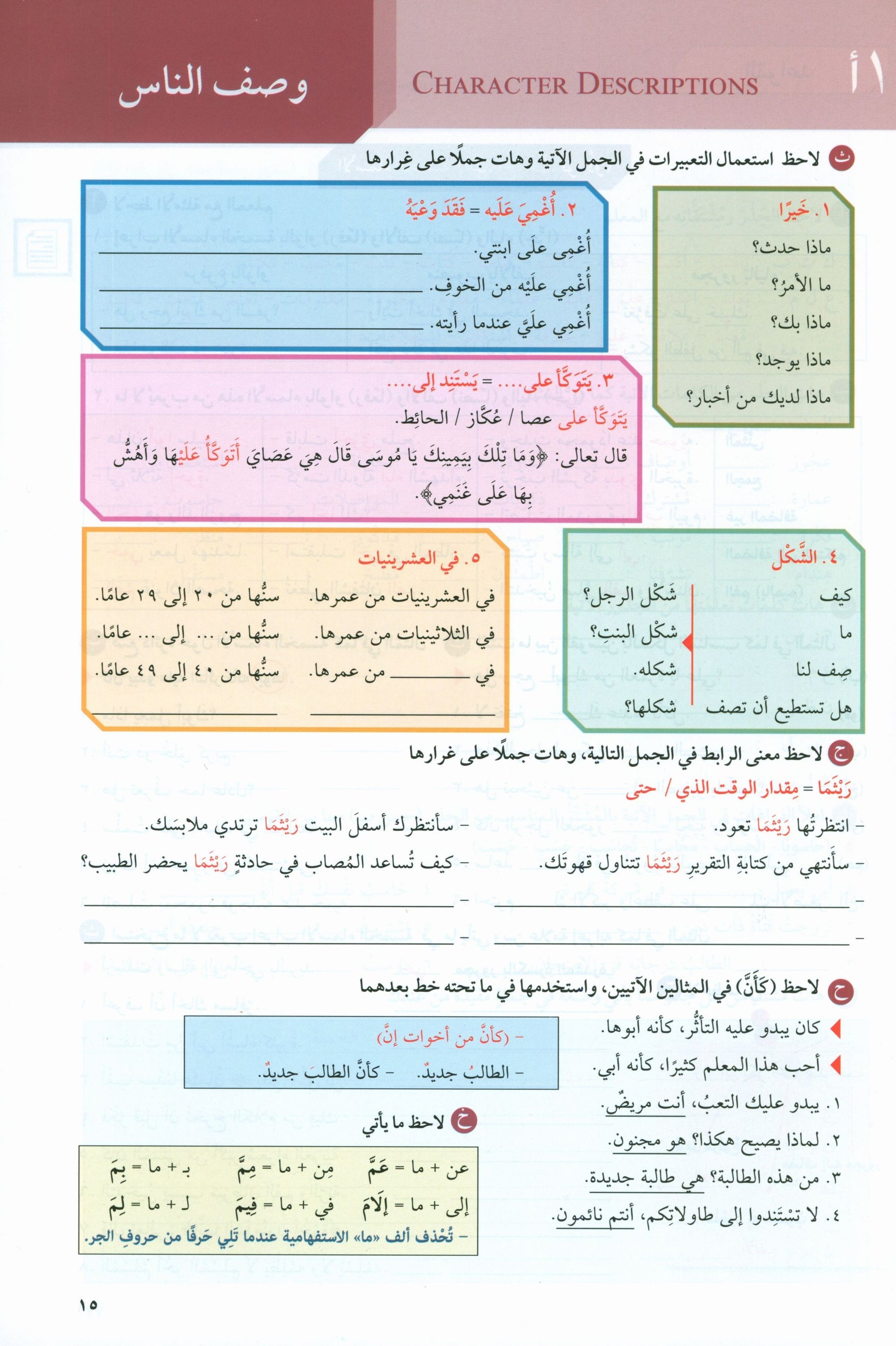 At-Takallum Intermediate (2 books & 1 CD) التكلم المستوى المتوسط