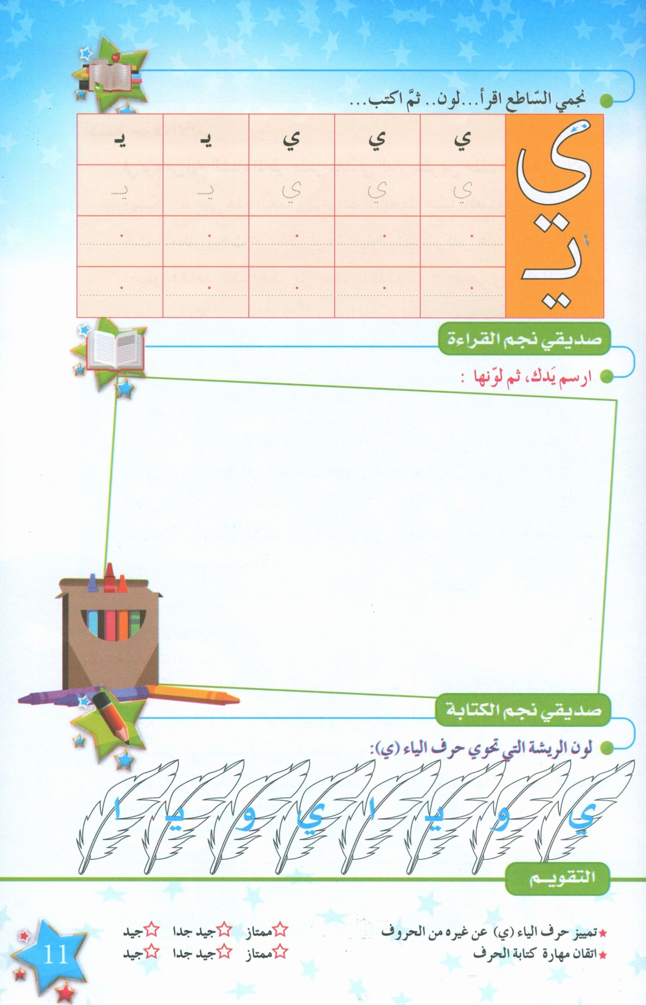 نجوم اللغة العربية الكتاب الدراسي المستوى الأول