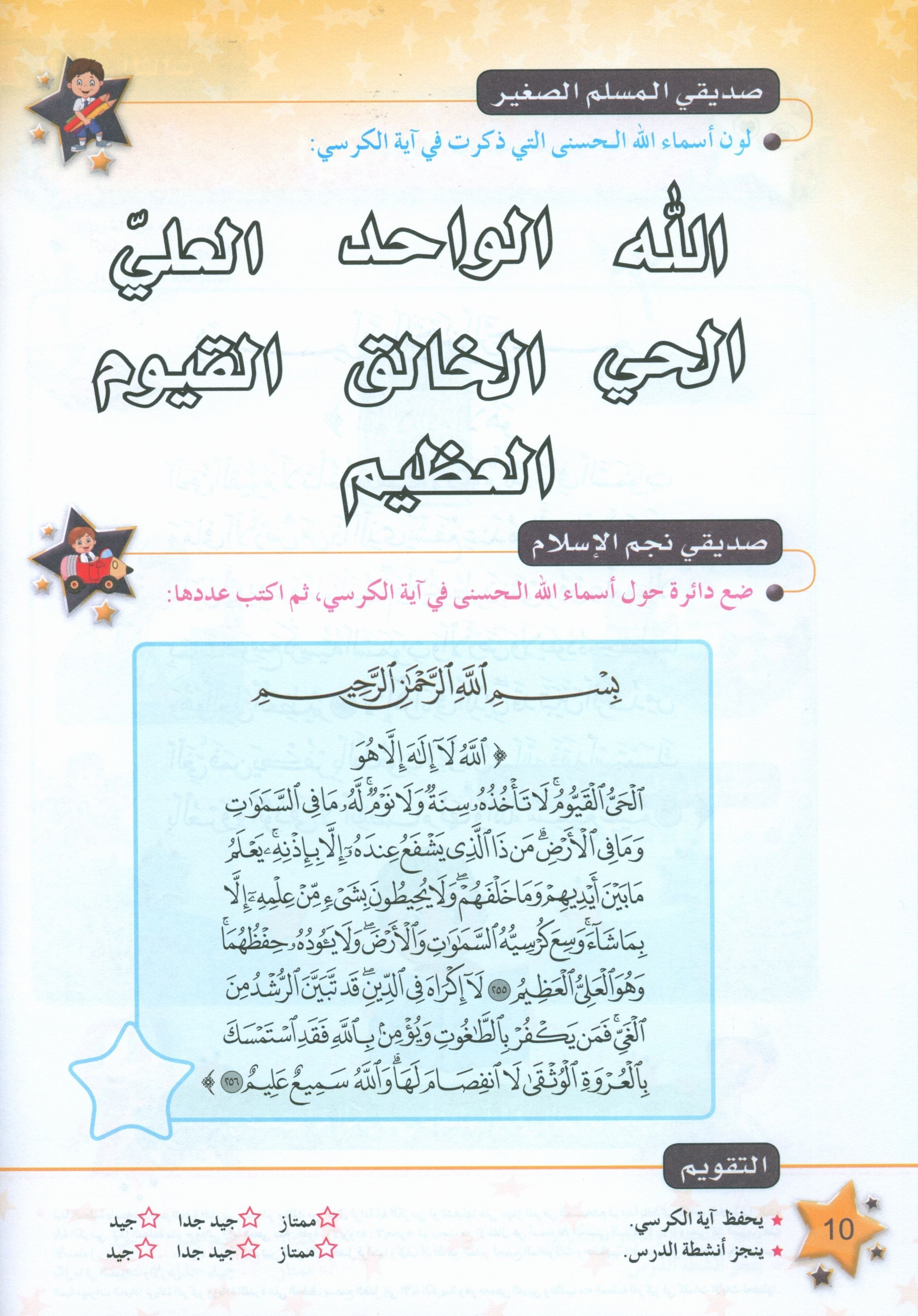 كتاب نجوم الإسلام - المستوى الثاني