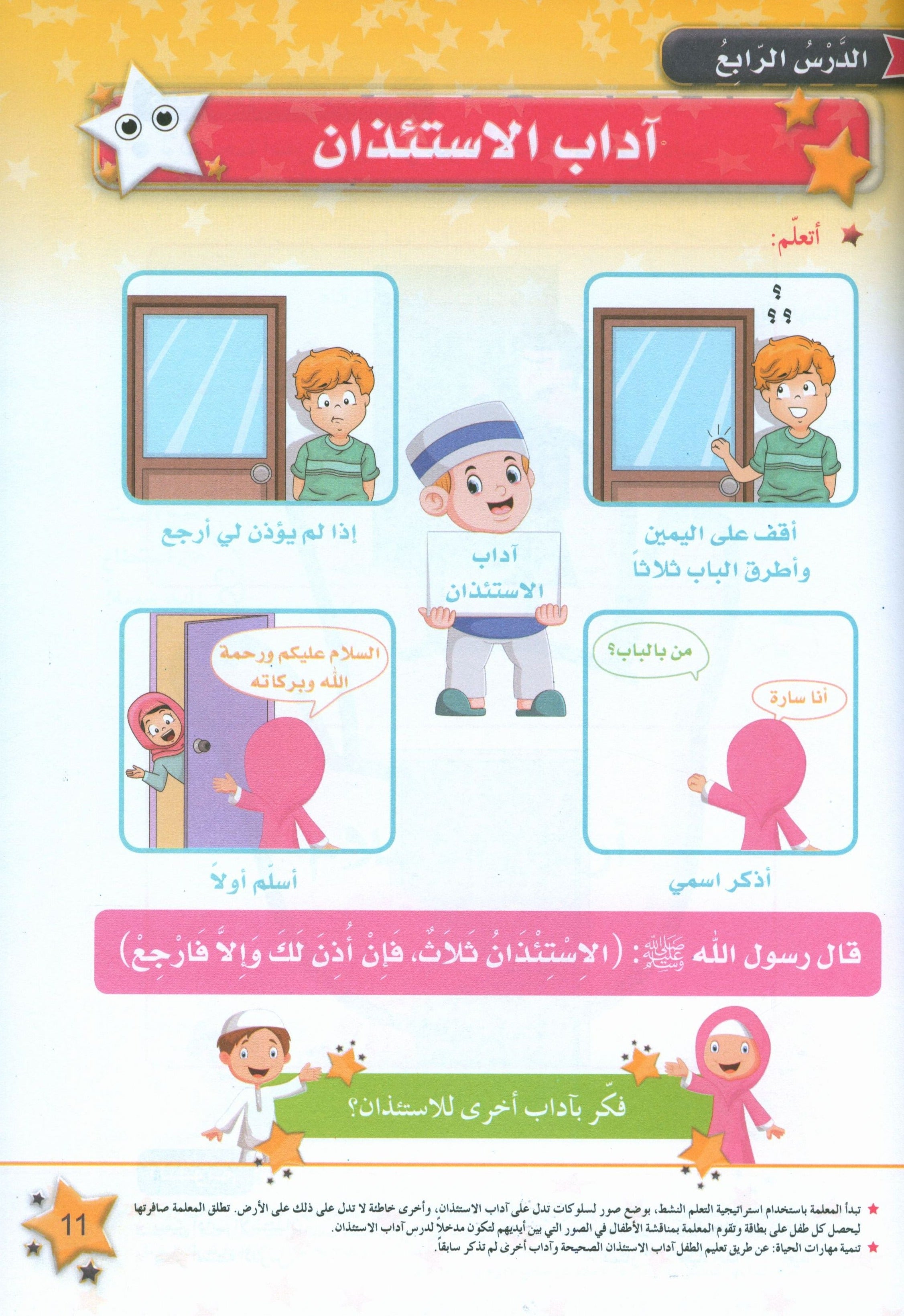 كتاب نجوم الإسلام - المستوى الثاني