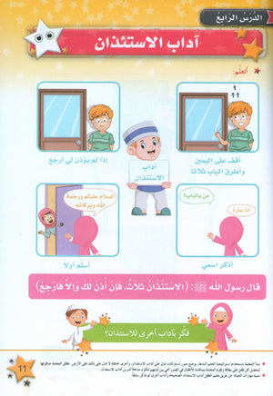 كتاب نجوم الإسلام - المستوى الثاني