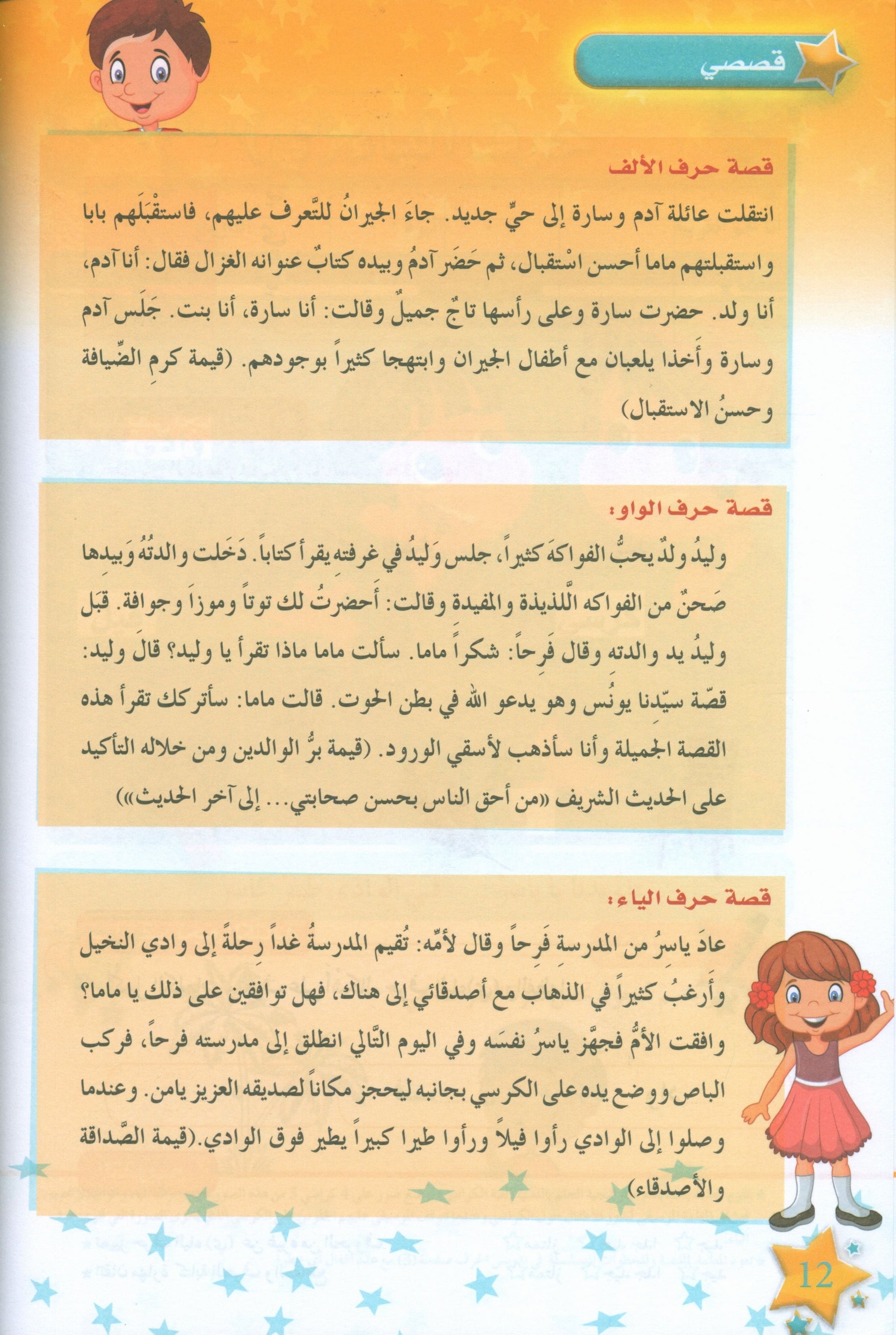 The Stars of the Arabic Language Textbook Level 2