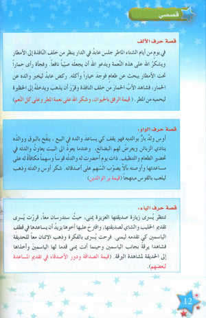 نجوم اللغة العربية الكتاب الدراسي المستوى الأول