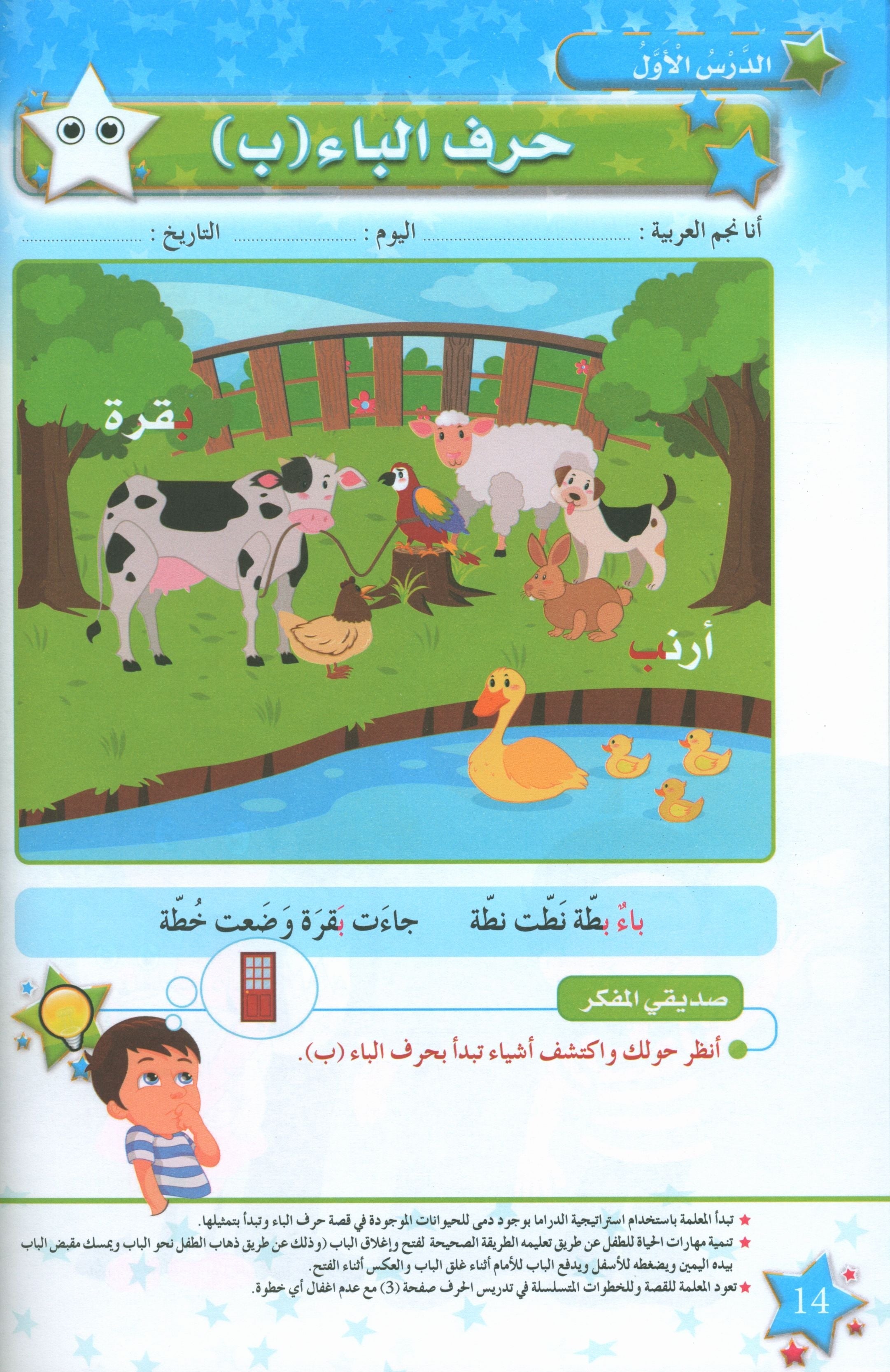 نجوم اللغة العربية الكتاب الدراسي المستوى الأول