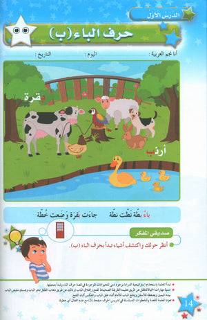 نجوم اللغة العربية الكتاب الدراسي المستوى الأول