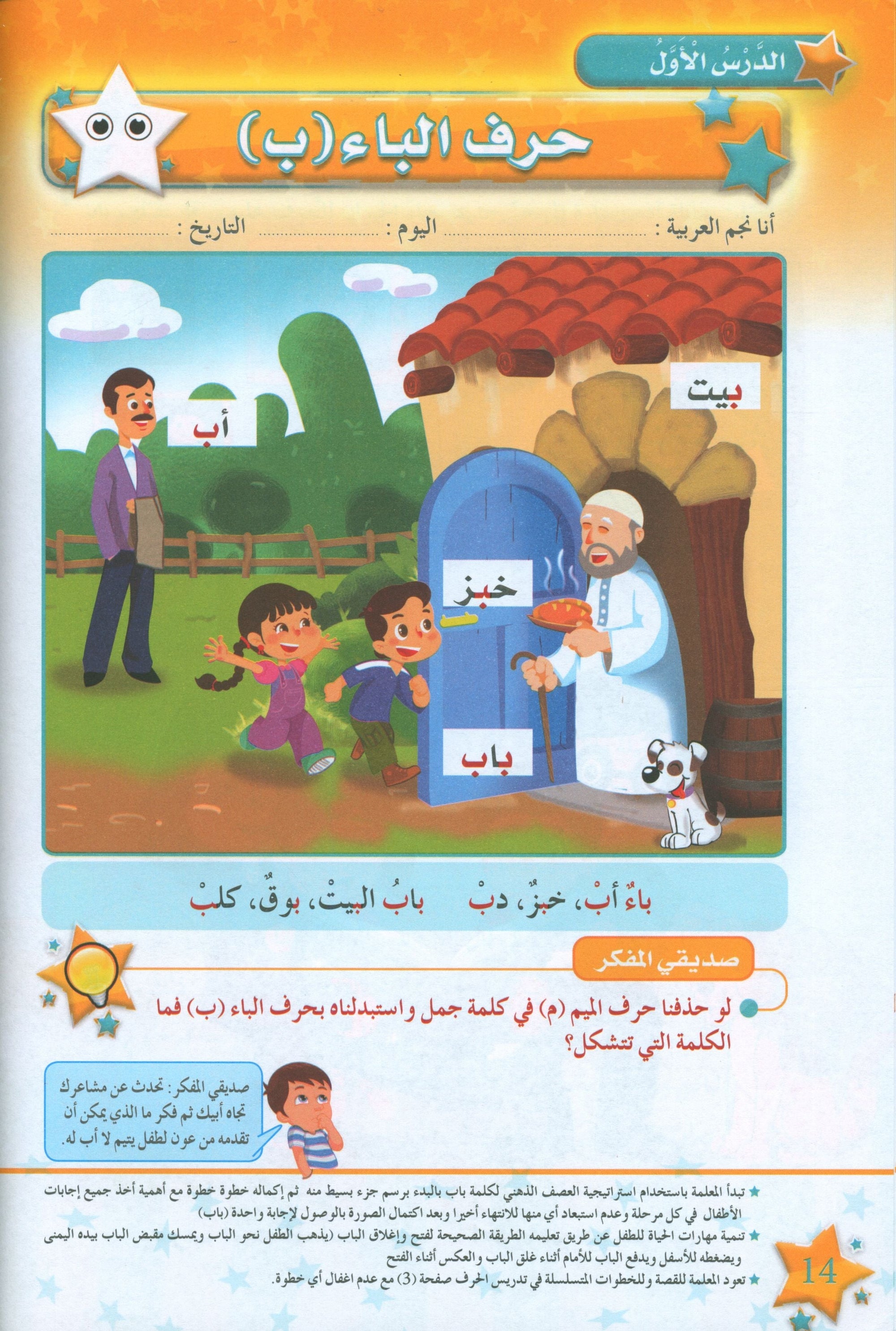 The Stars of the Arabic Language Textbook Level 2