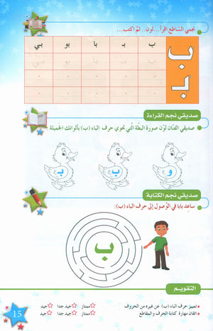 نجوم اللغة العربية الكتاب الدراسي المستوى الأول