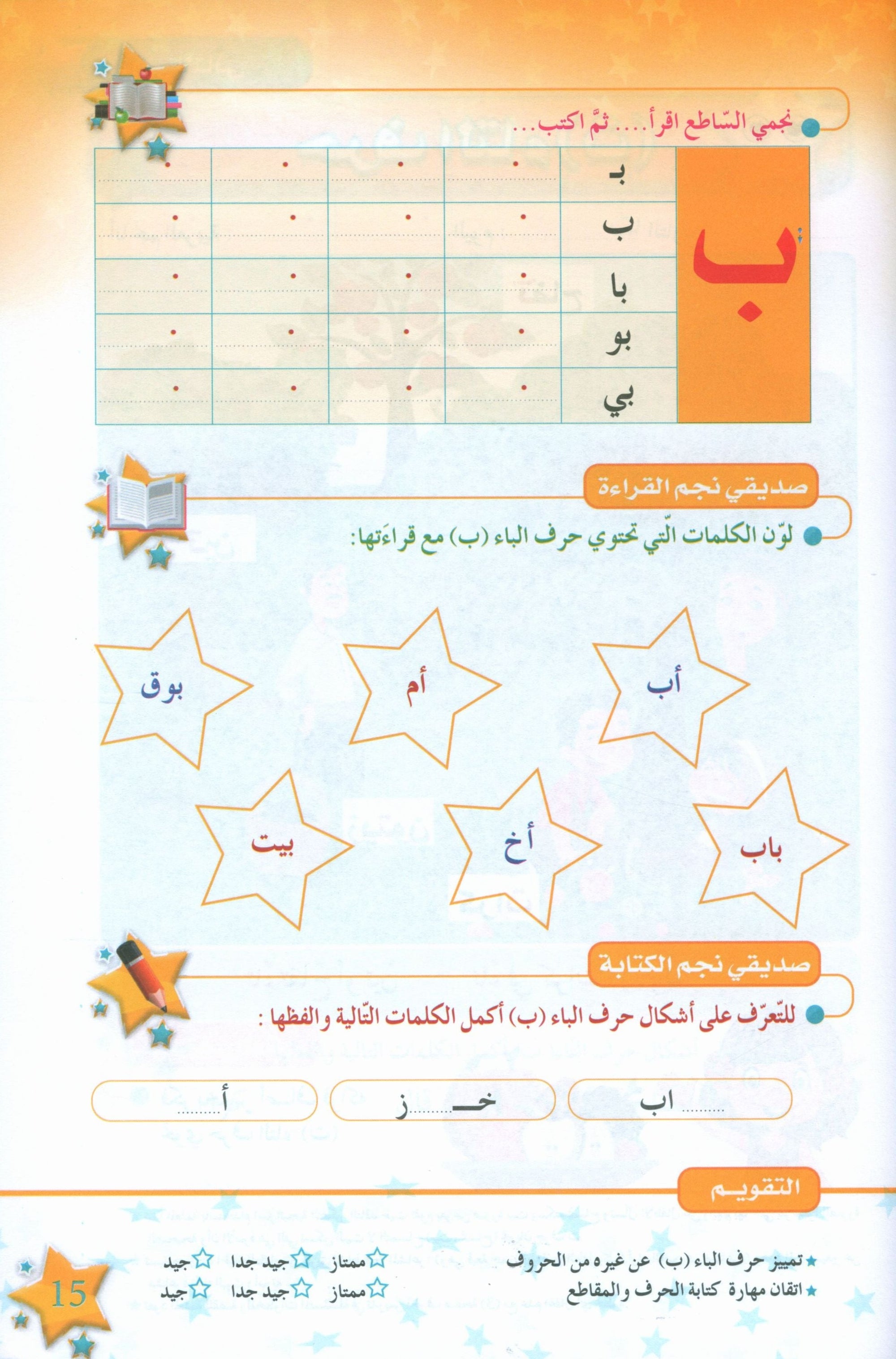 The Stars of the Arabic Language Textbook Level 2