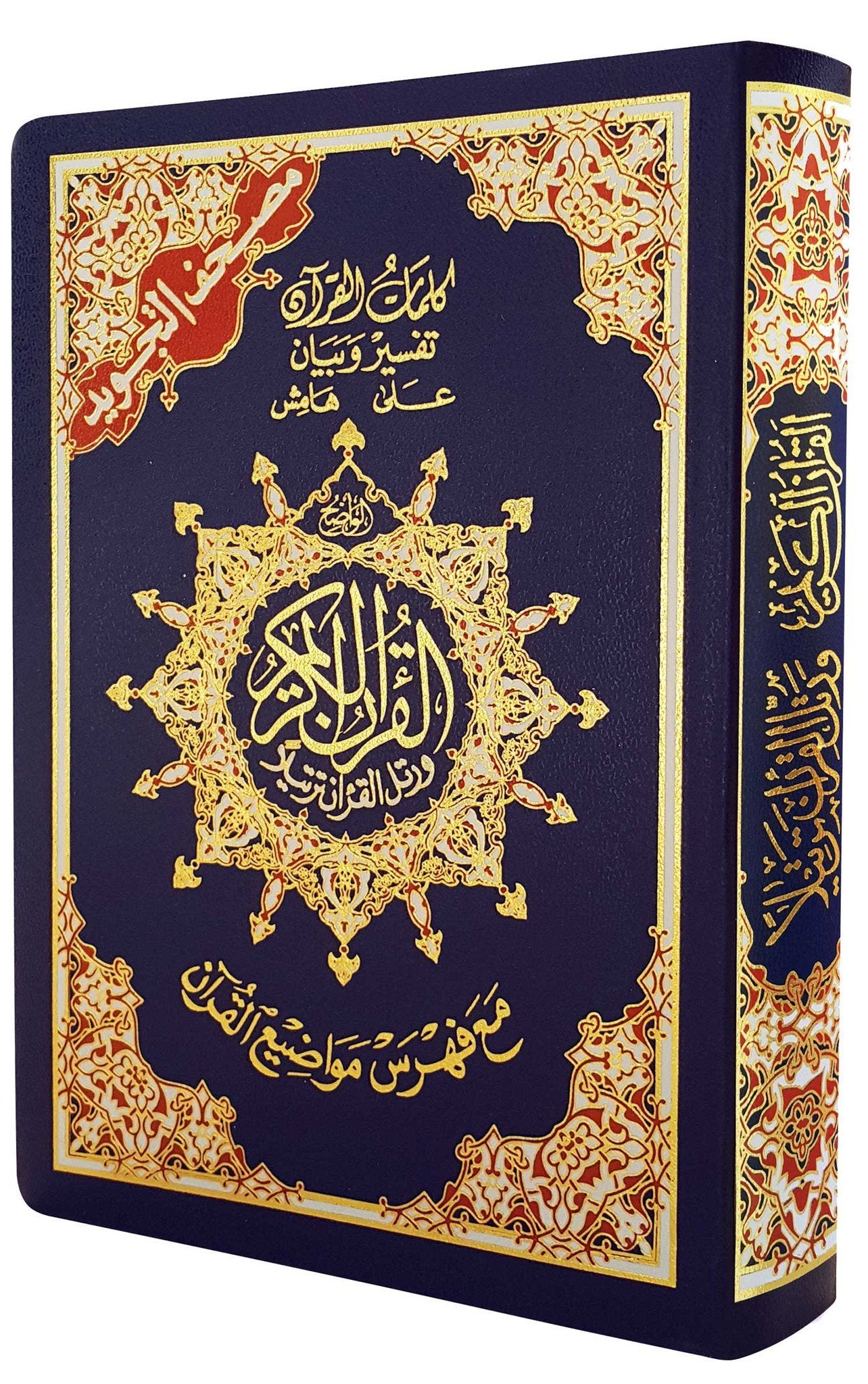 Color Coded Tajweed Quran Flexible Cover Size 5.5'' x 8'' مصحف التجويد