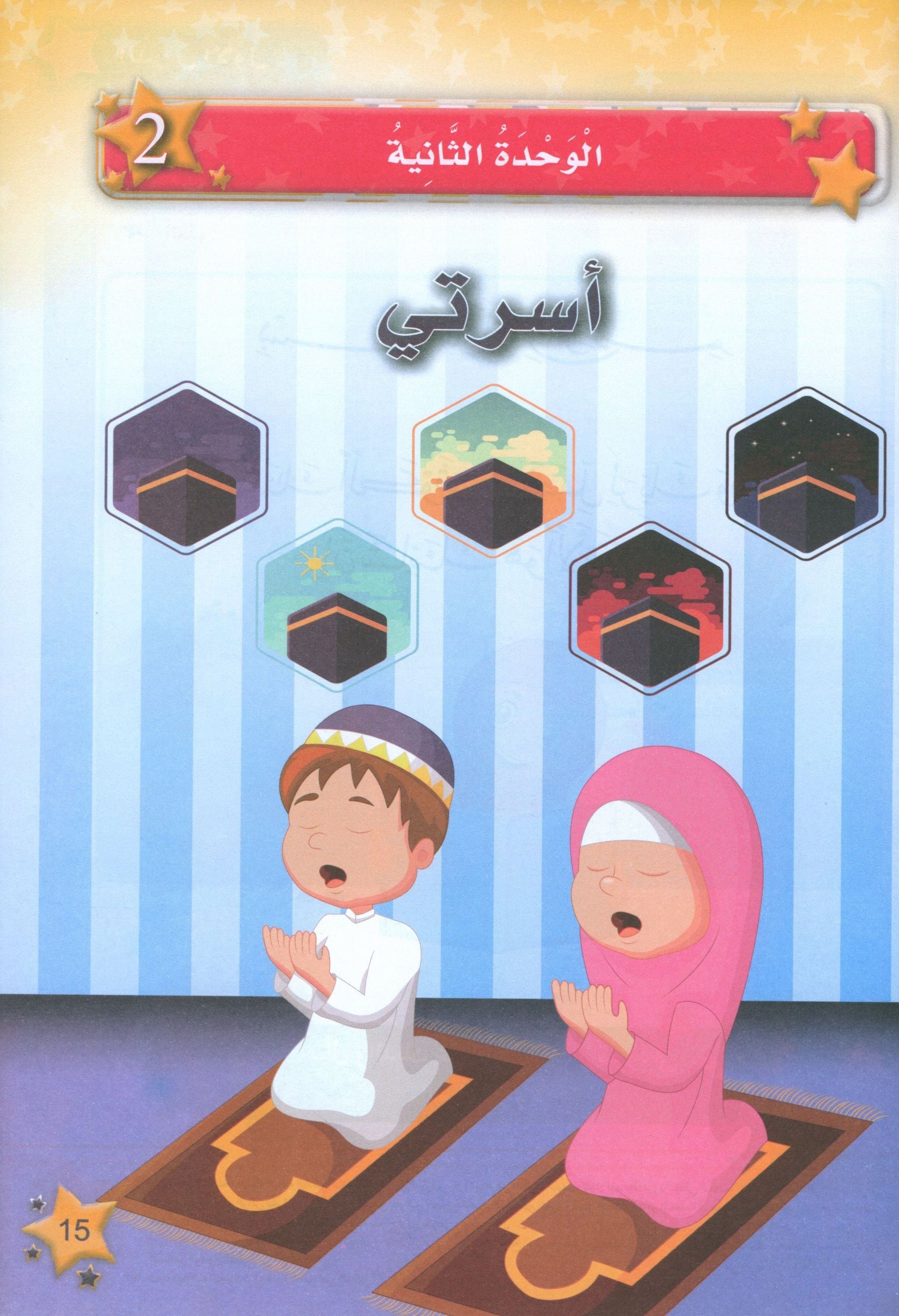 The Stars of Islam Textbook Level 2