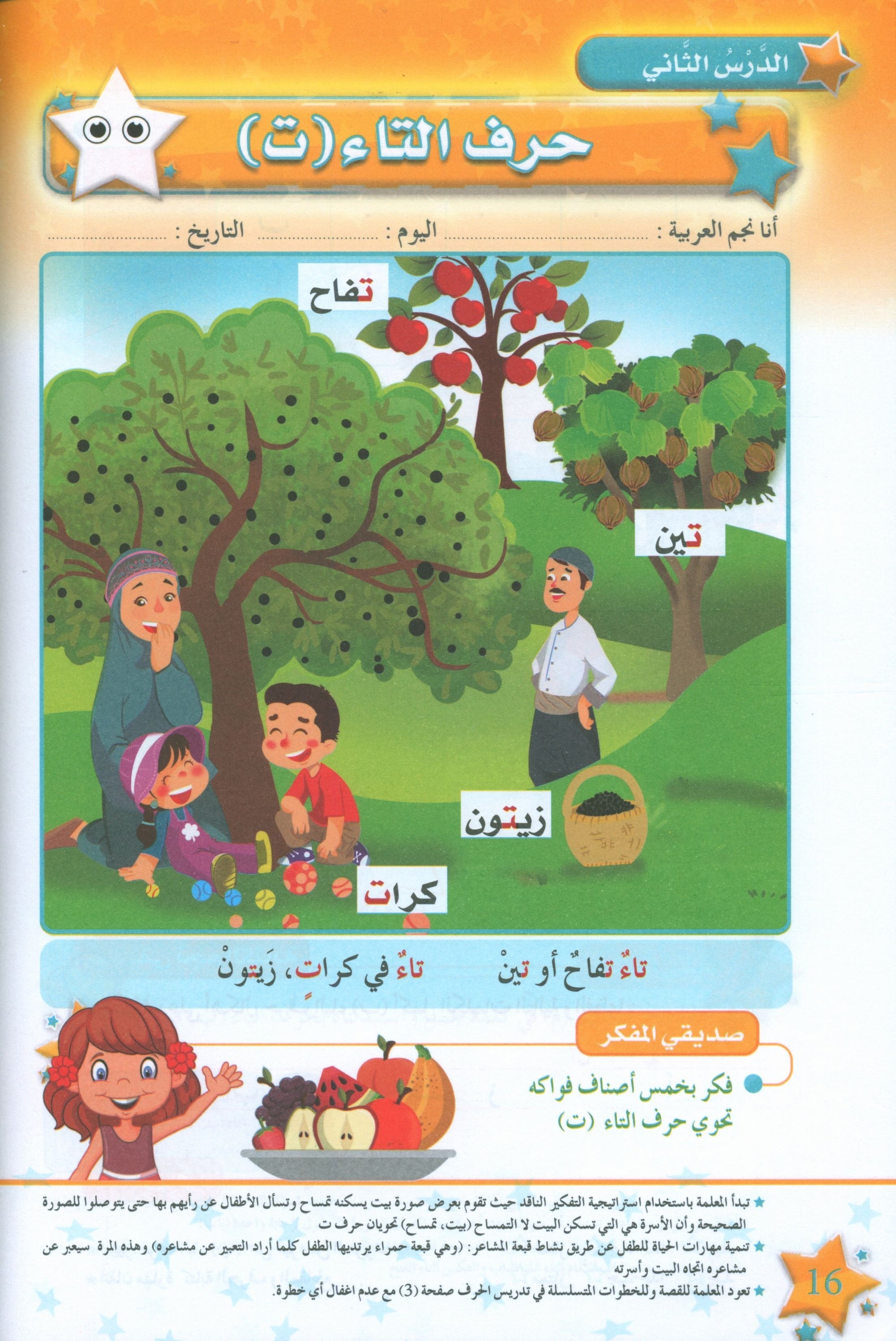 The Stars of the Arabic Language Textbook Level 2