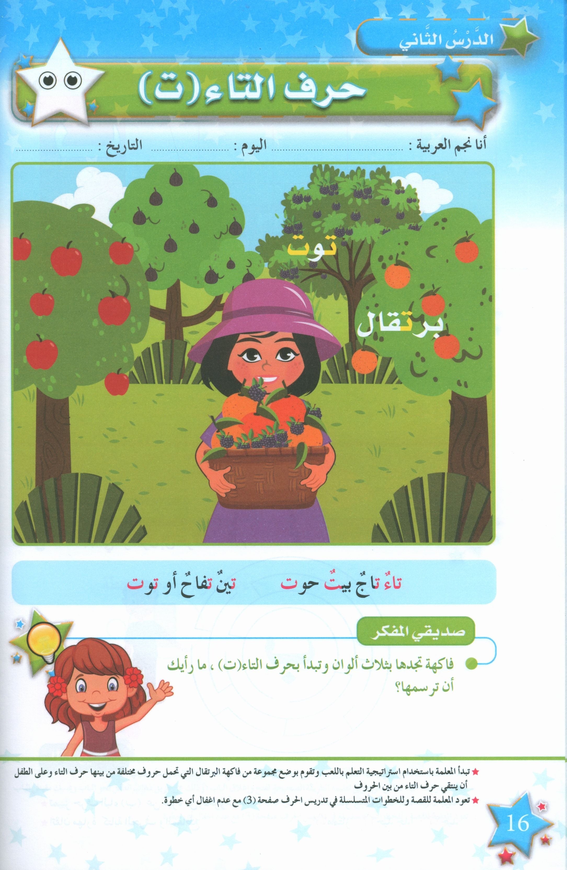 نجوم اللغة العربية الكتاب الدراسي المستوى الأول