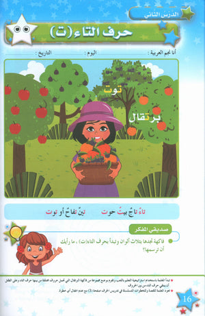 نجوم اللغة العربية الكتاب الدراسي المستوى الأول