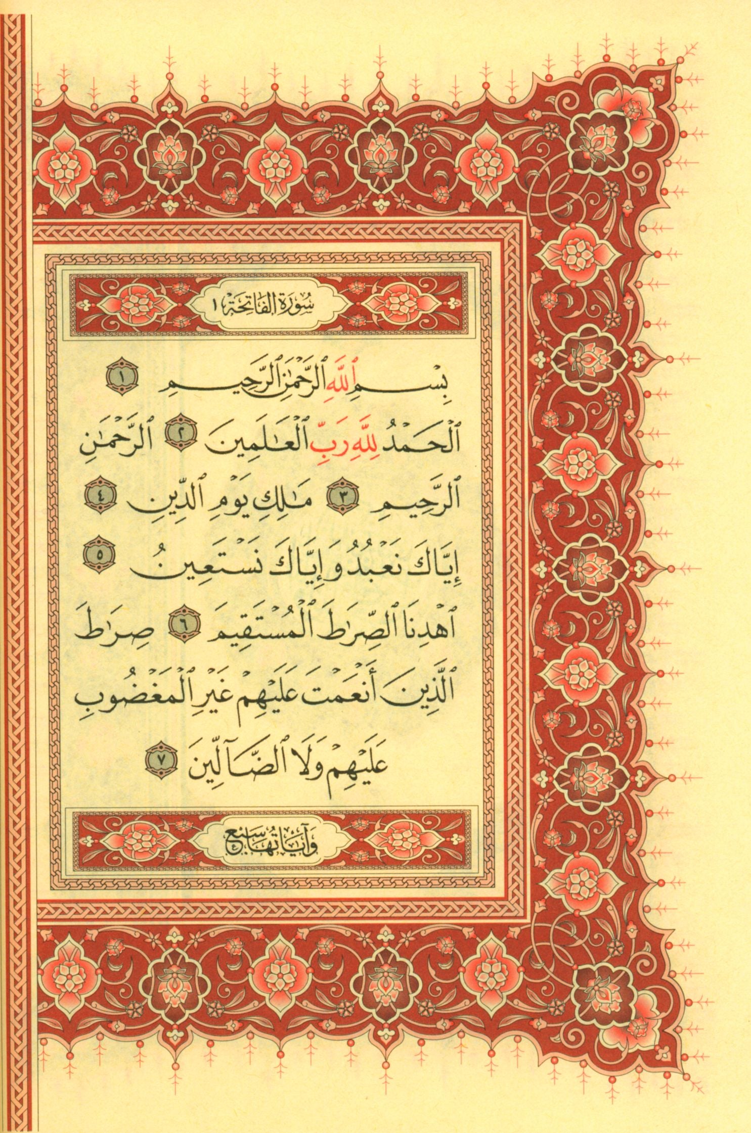 Mushaf Al-Quran Al-Kareem 5.5" X 8" مصحف القرآن الكريم