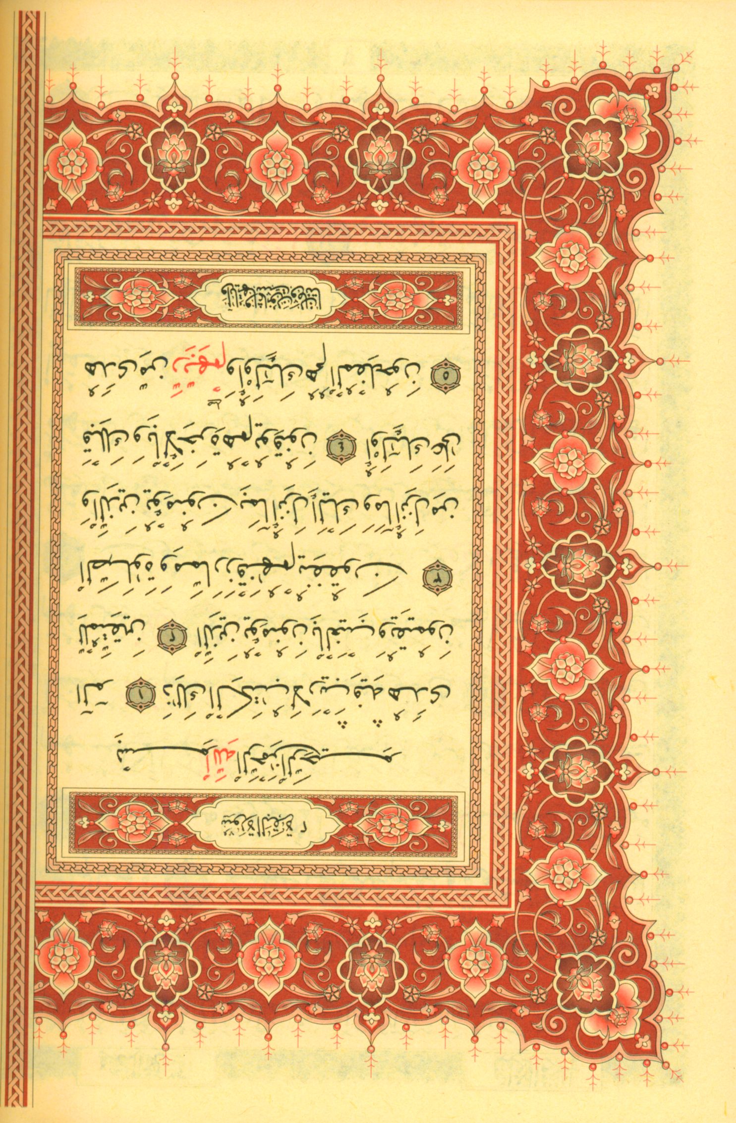 Colored Covers Hardcover Mushaf Al-Quran Al-Kareem 5.5" X 8" مصحف القرآن الكريم (Pink Color)