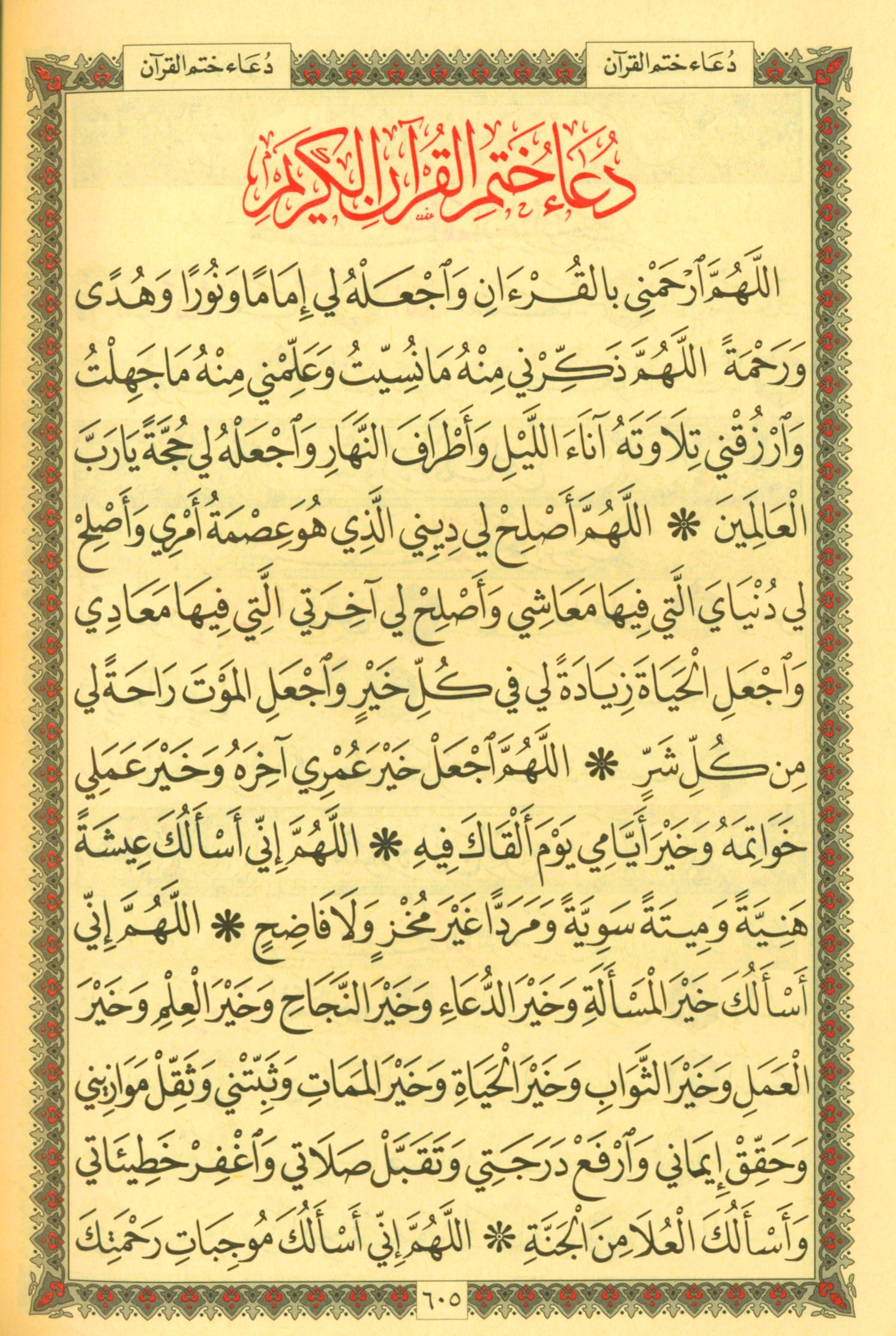 Mushaf Al-Quran Al-Kareem 5.5" X 8" مصحف القرآن الكريم