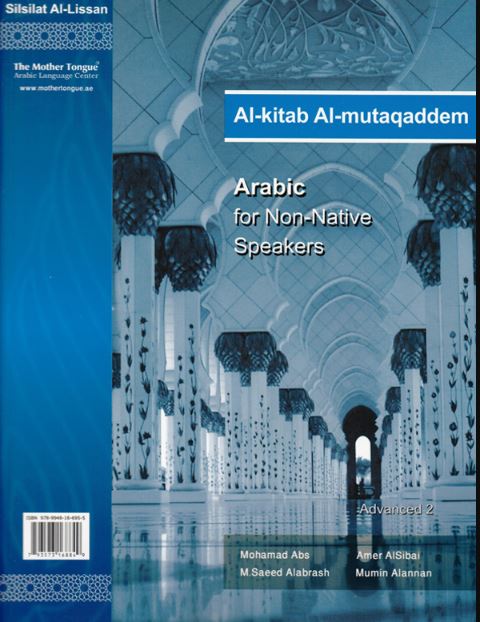 المستوى المتقدم 2 - سلسلة اللسان
