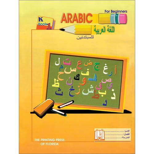 Arabic for Beginners Level KG 1 اللغة العربية للمبتدئين