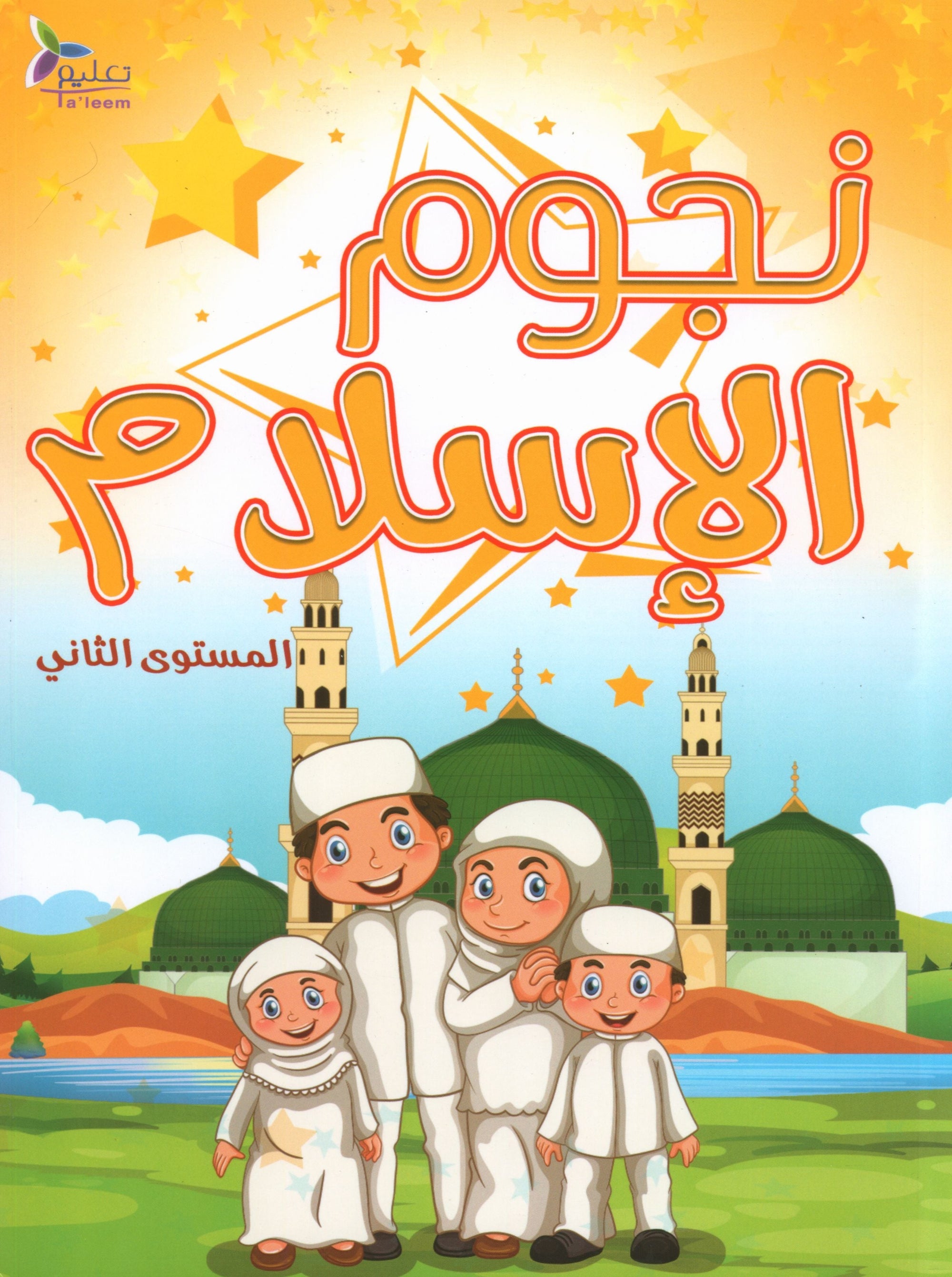 The Stars of Islam Textbook Level 2