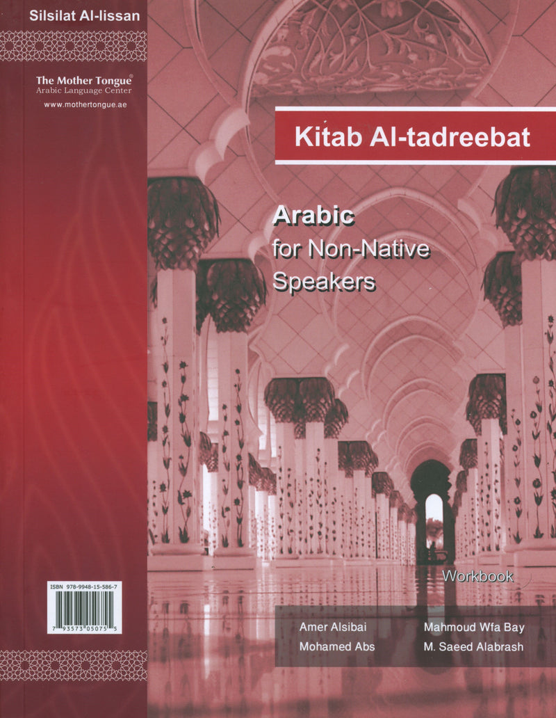 Tadribat Book - Silsilat Al-Lisan