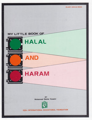 كتابي الصغير عن الحلال والحرام