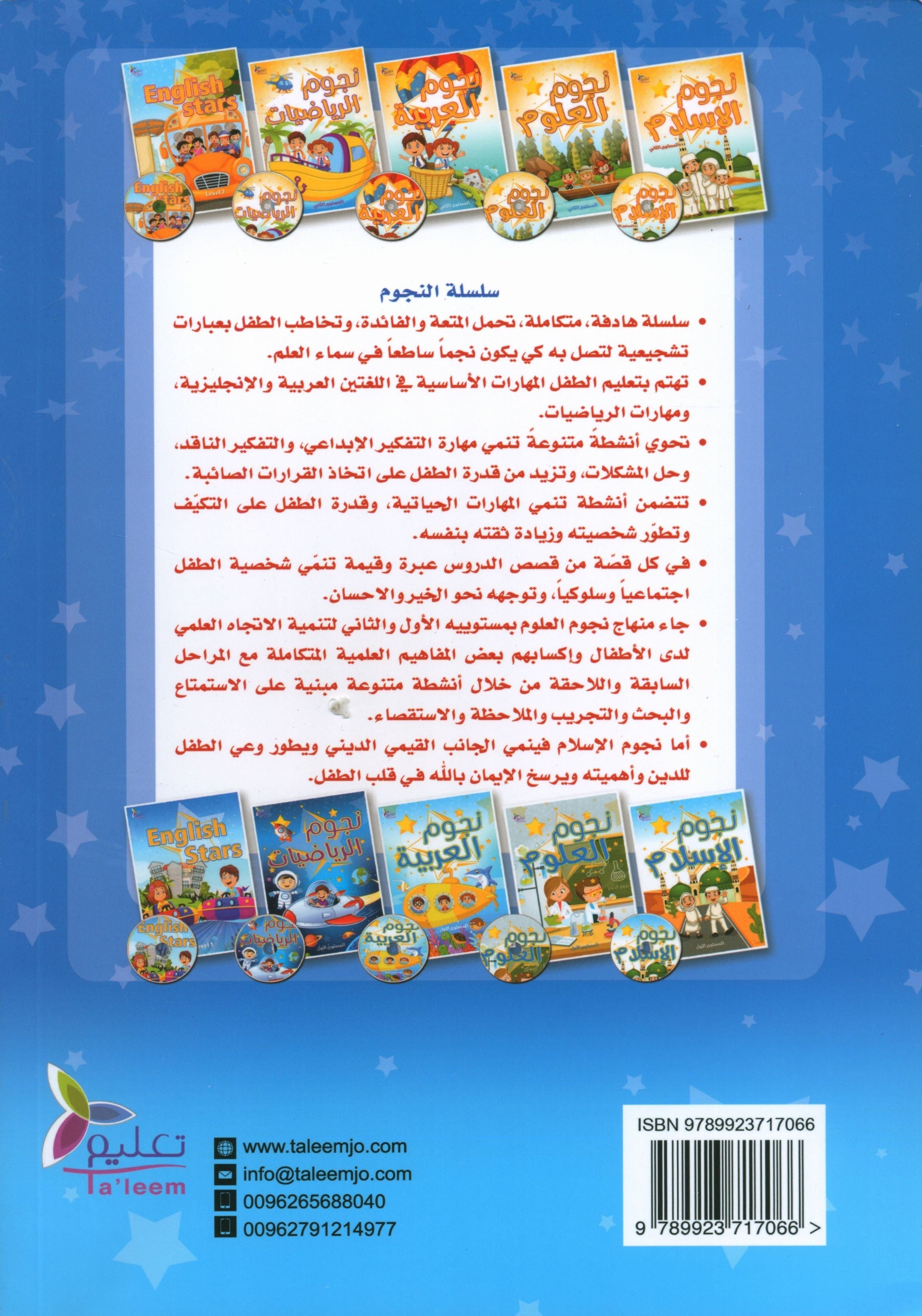 The Stars of the Arabic Language Textbook Level 1