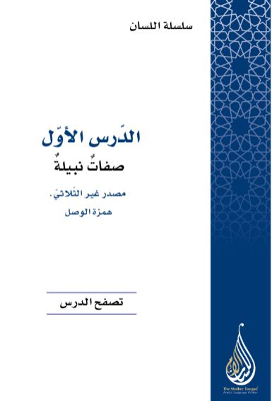 المستوى المتقدم 2 - سلسلة اللسان