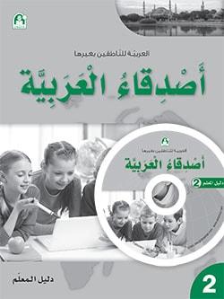 Arabic Friends Teacher Book Level 2 أصدقاء العربية كتاب المعلم