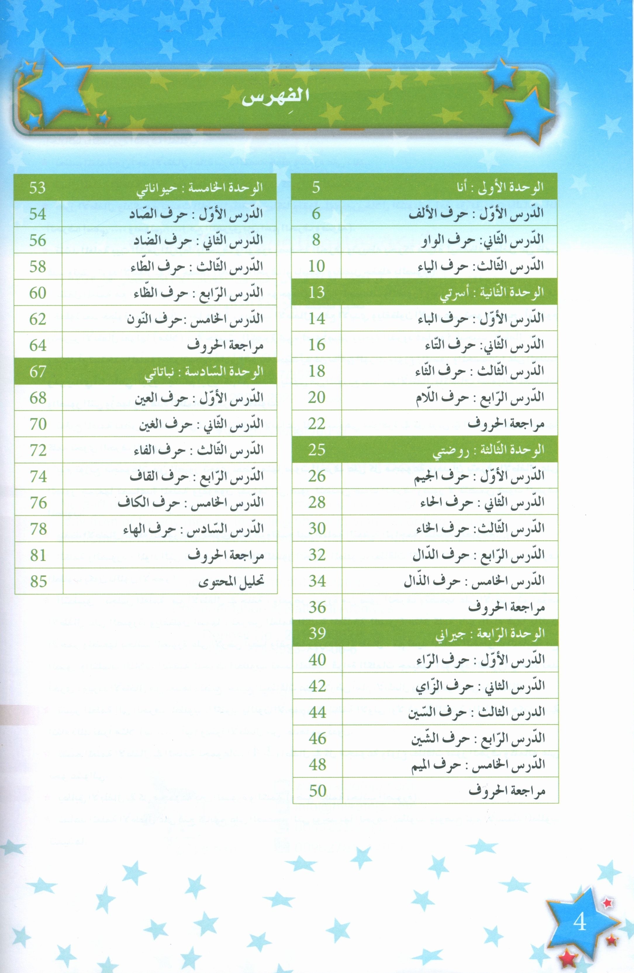 نجوم اللغة العربية الكتاب الدراسي المستوى الأول