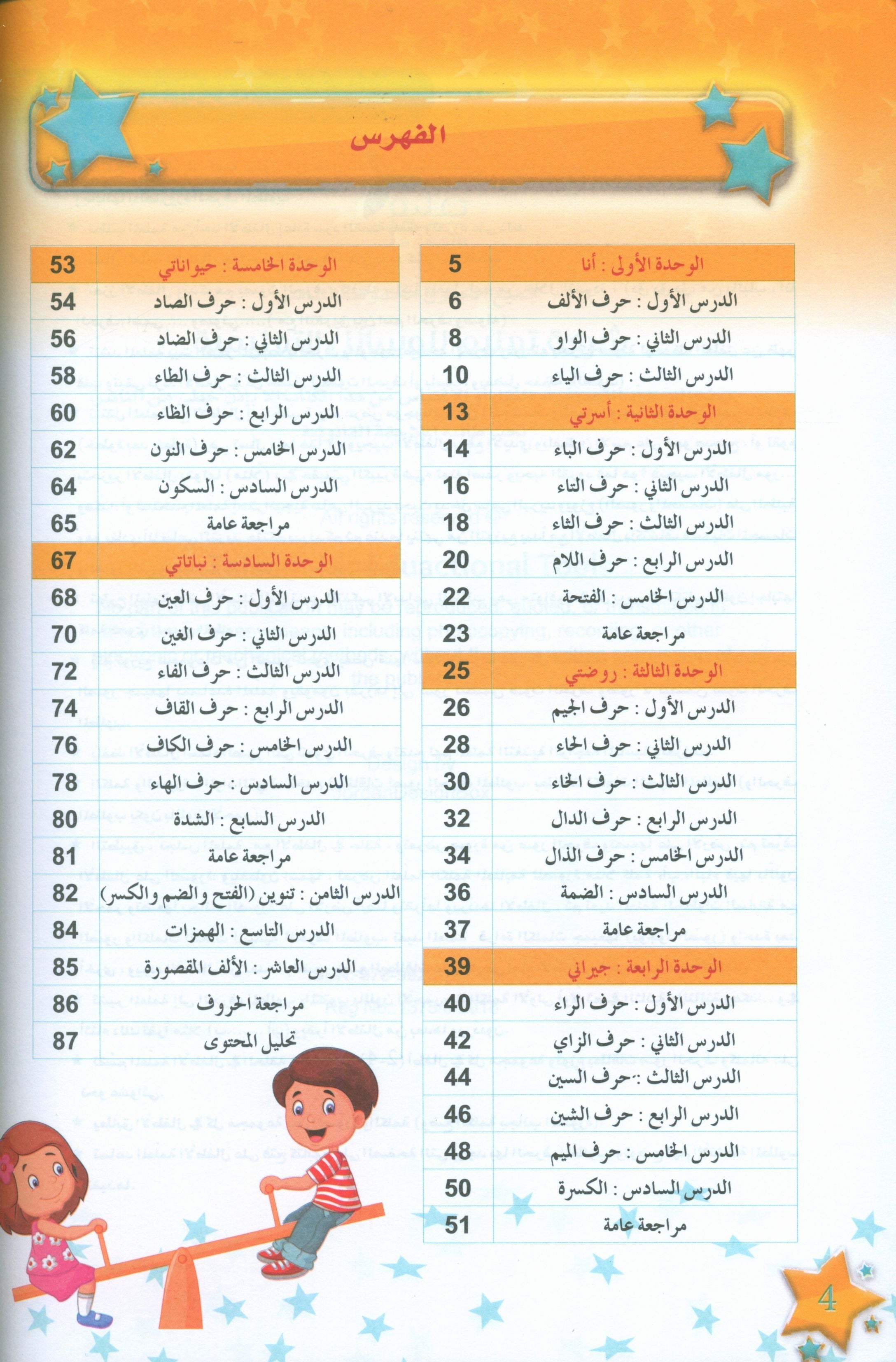 نجوم اللغة العربية الكتاب الدراسي المستوى الثاني