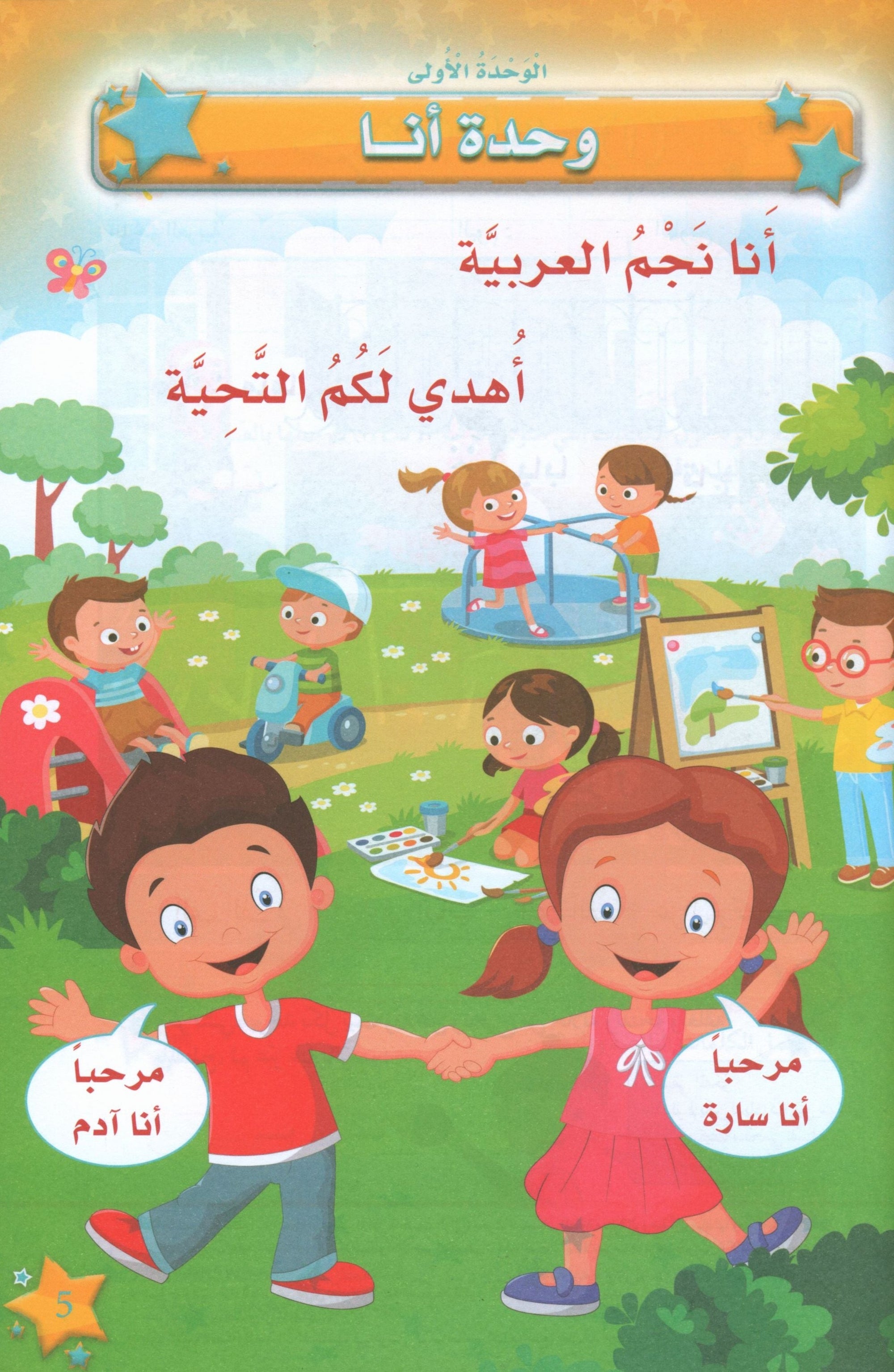 The Stars of the Arabic Language Textbook Level 2