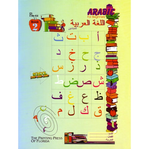 Arabic for Beginners Level Pre-KG 2 اللغة العربية للمبتدئين