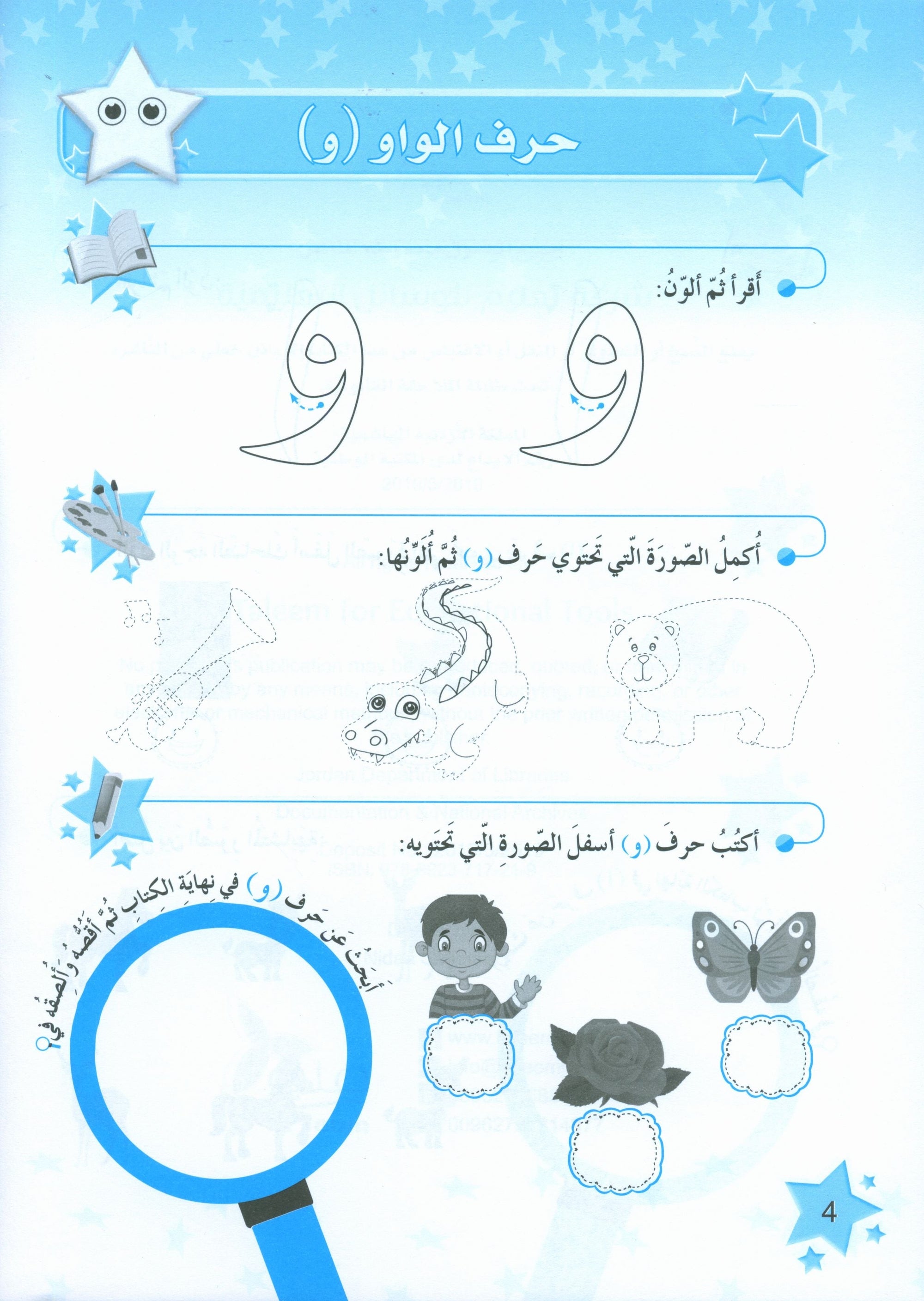 The Stars of the Arabic Language Workbook Level 1