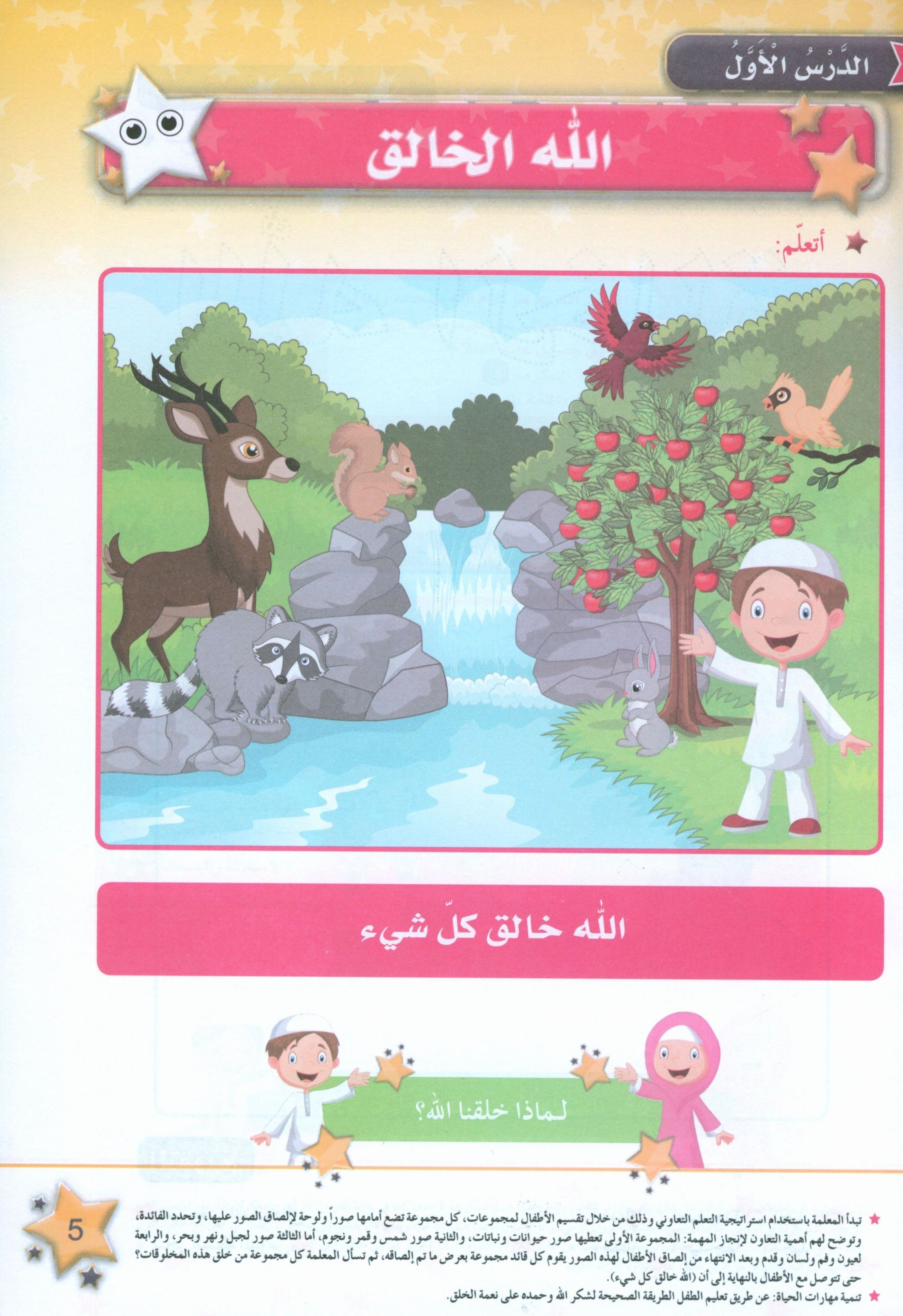 كتاب نجوم الإسلام - المستوى الثاني