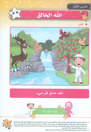 كتاب نجوم الإسلام - المستوى الثاني