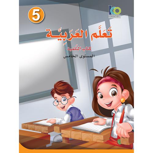 ICO Learn Arabic Textbook Level 5 (Combined Edition, with Access Code) تعلم العربية كتاب التلميذ