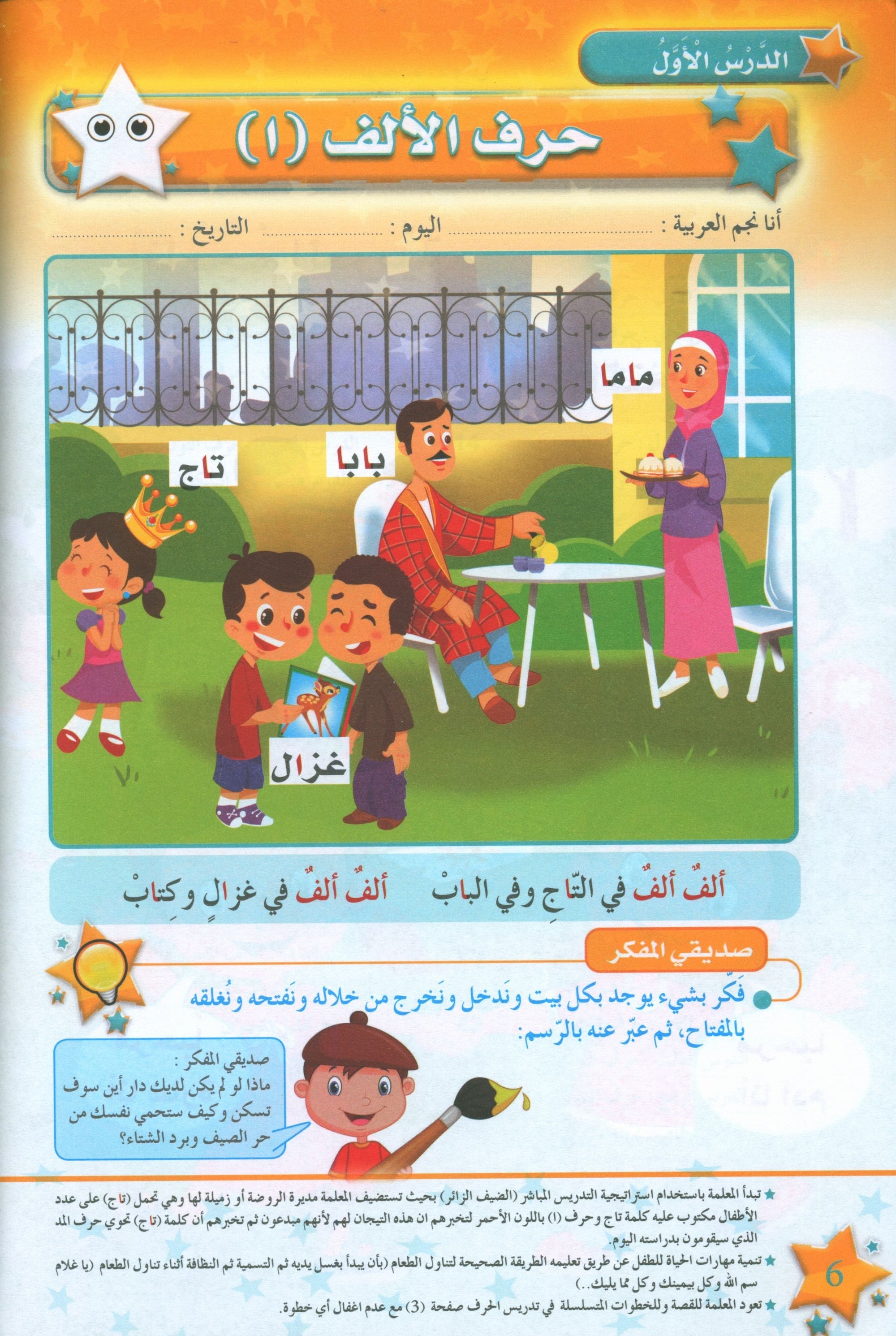 The Stars of the Arabic Language Textbook Level 2