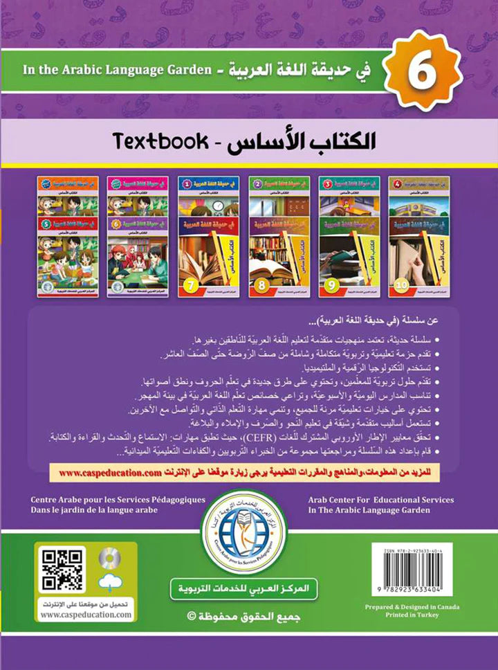 In the Arabic Garden Textbook Level 6 في حديقة اللغة العربية