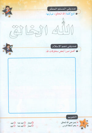 كتاب نجوم الإسلام - المستوى الثاني