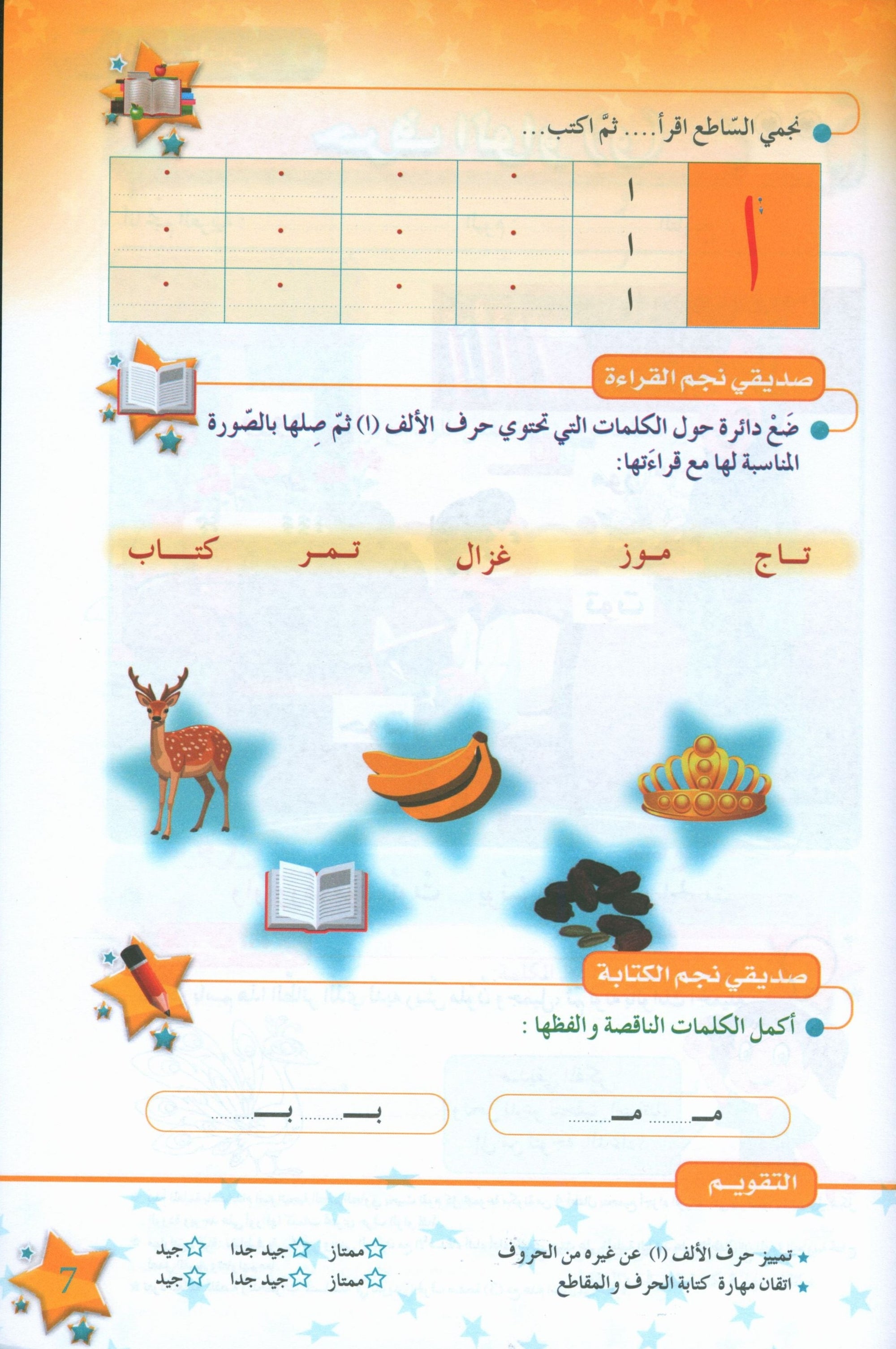 The Stars of the Arabic Language Textbook Level 2