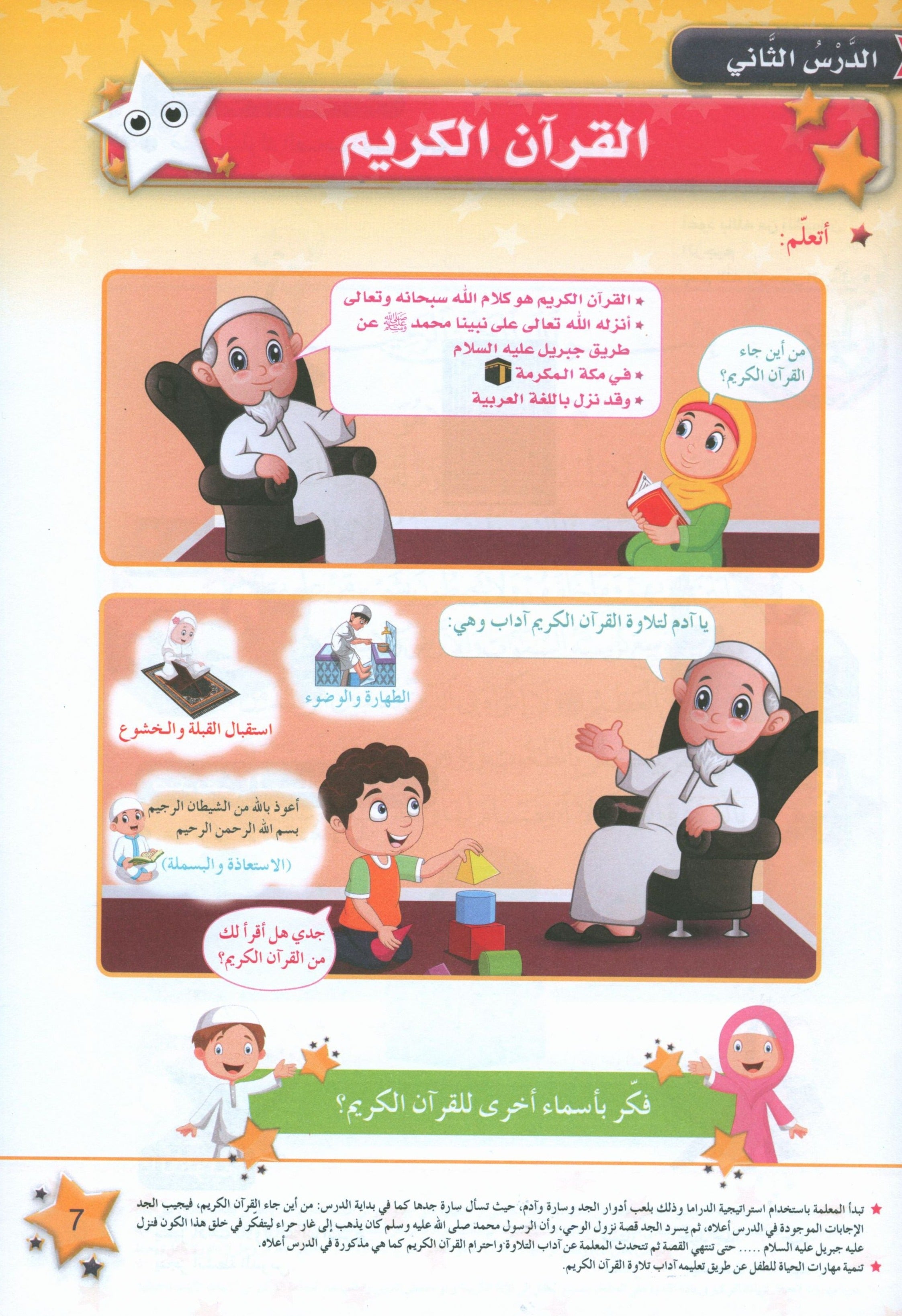 كتاب نجوم الإسلام - المستوى الثاني