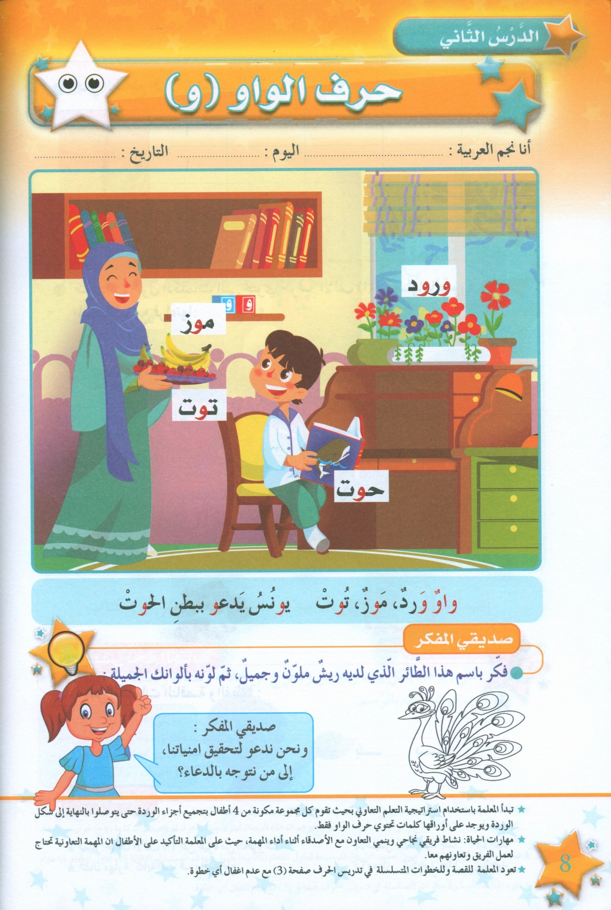 The Stars of the Arabic Language Textbook Level 2