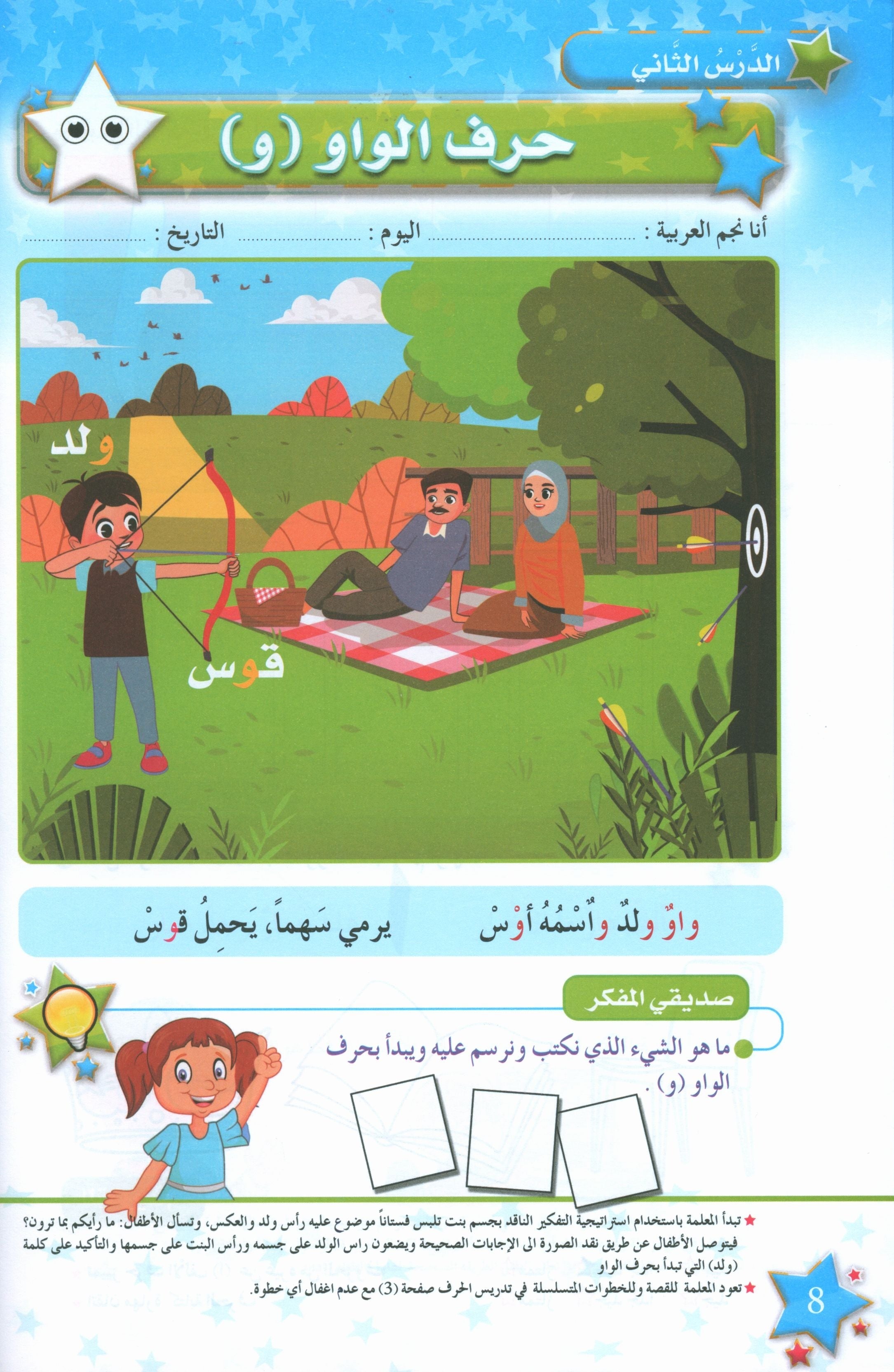 نجوم اللغة العربية الكتاب الدراسي المستوى الأول