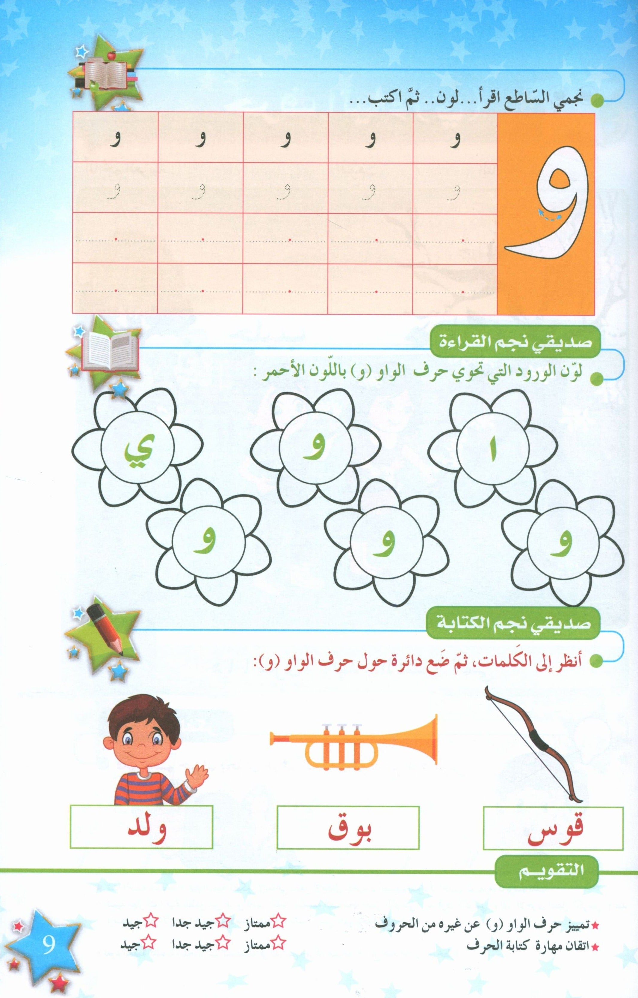 نجوم اللغة العربية الكتاب الدراسي المستوى الأول